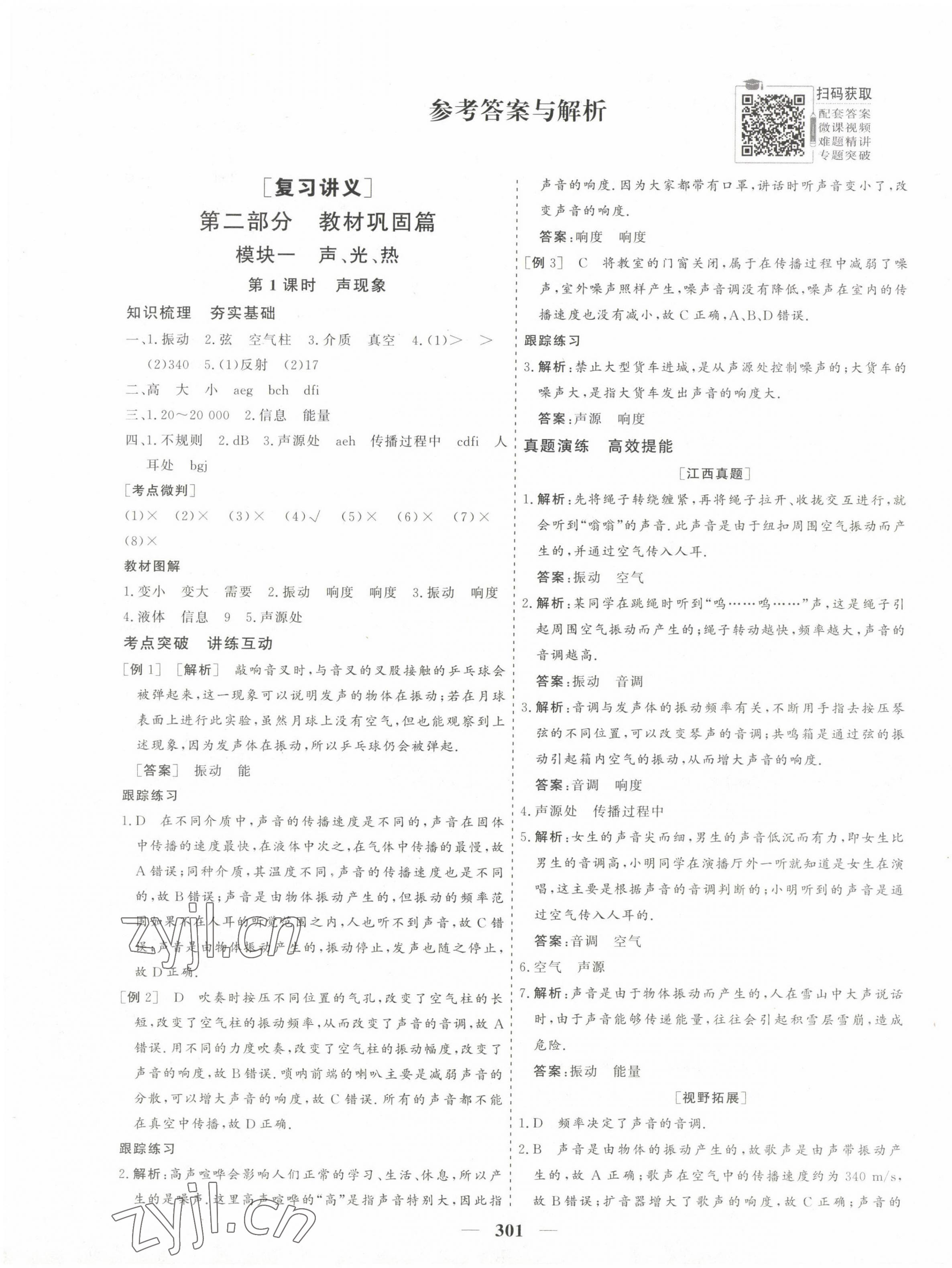 2023年優化探究中考總復習物理 第1頁
