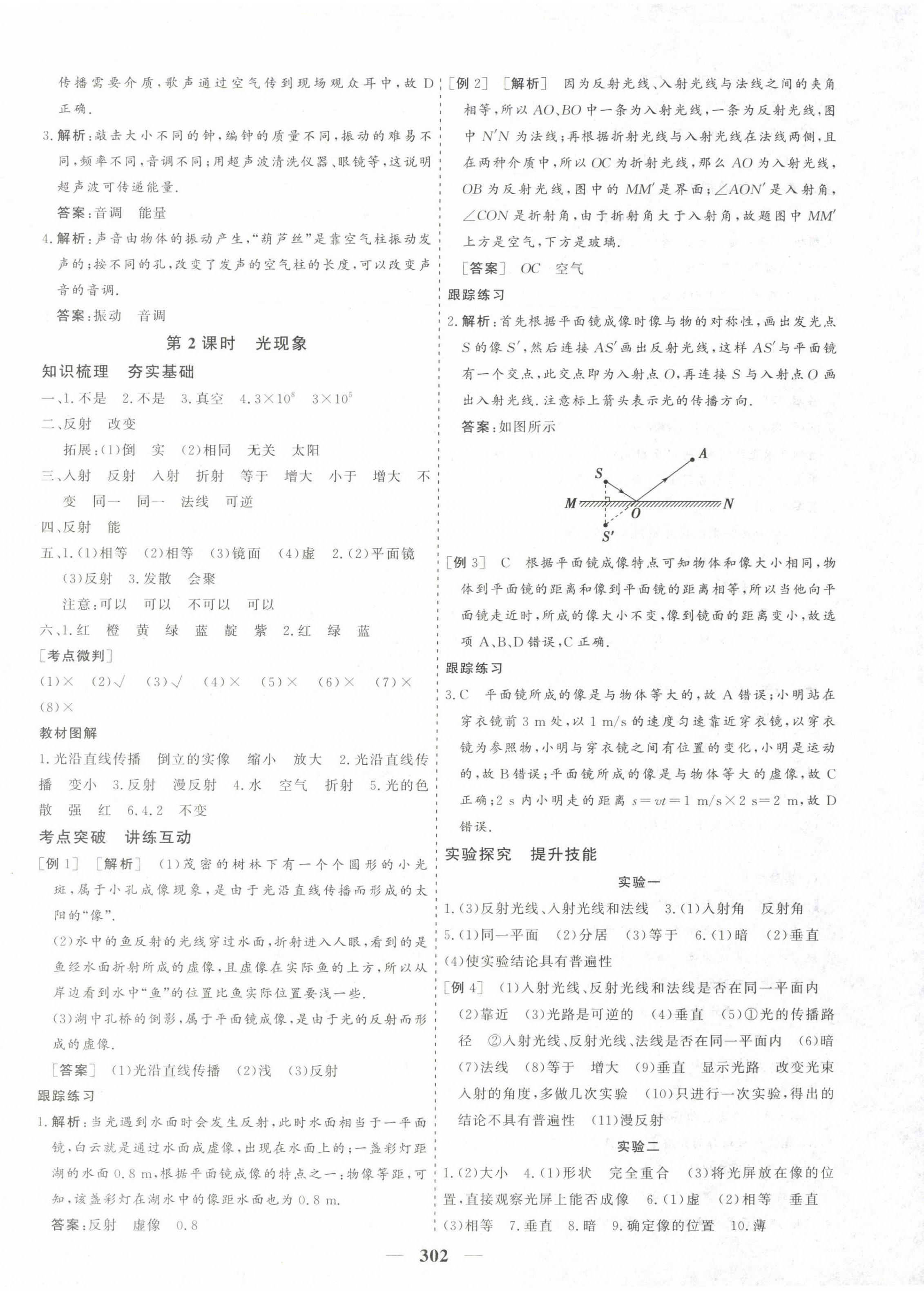 2023年優化探究中考總復習物理 第2頁