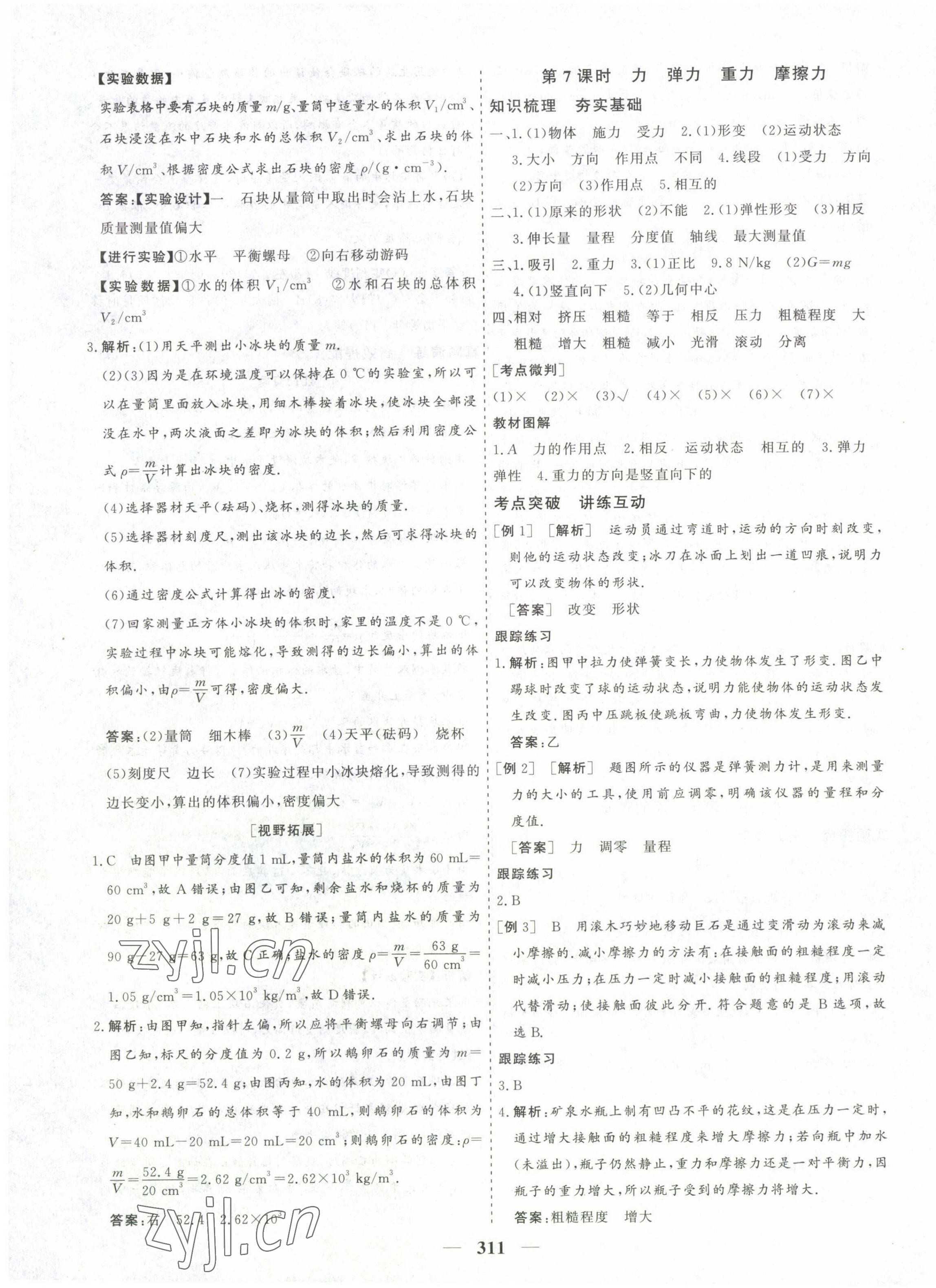 2023年優化探究中考總復習物理 第11頁