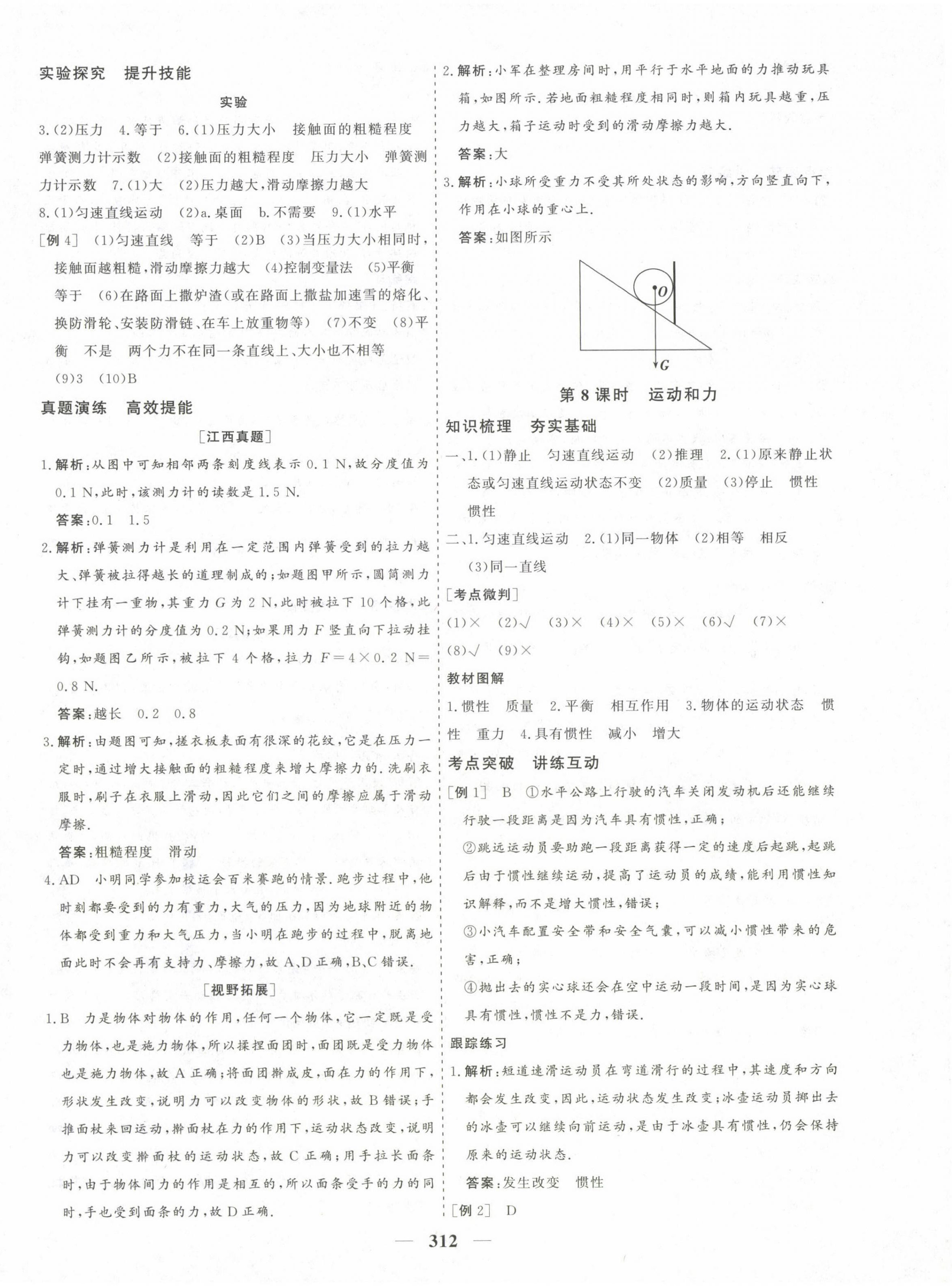 2023年優化探究中考總復習物理 第12頁