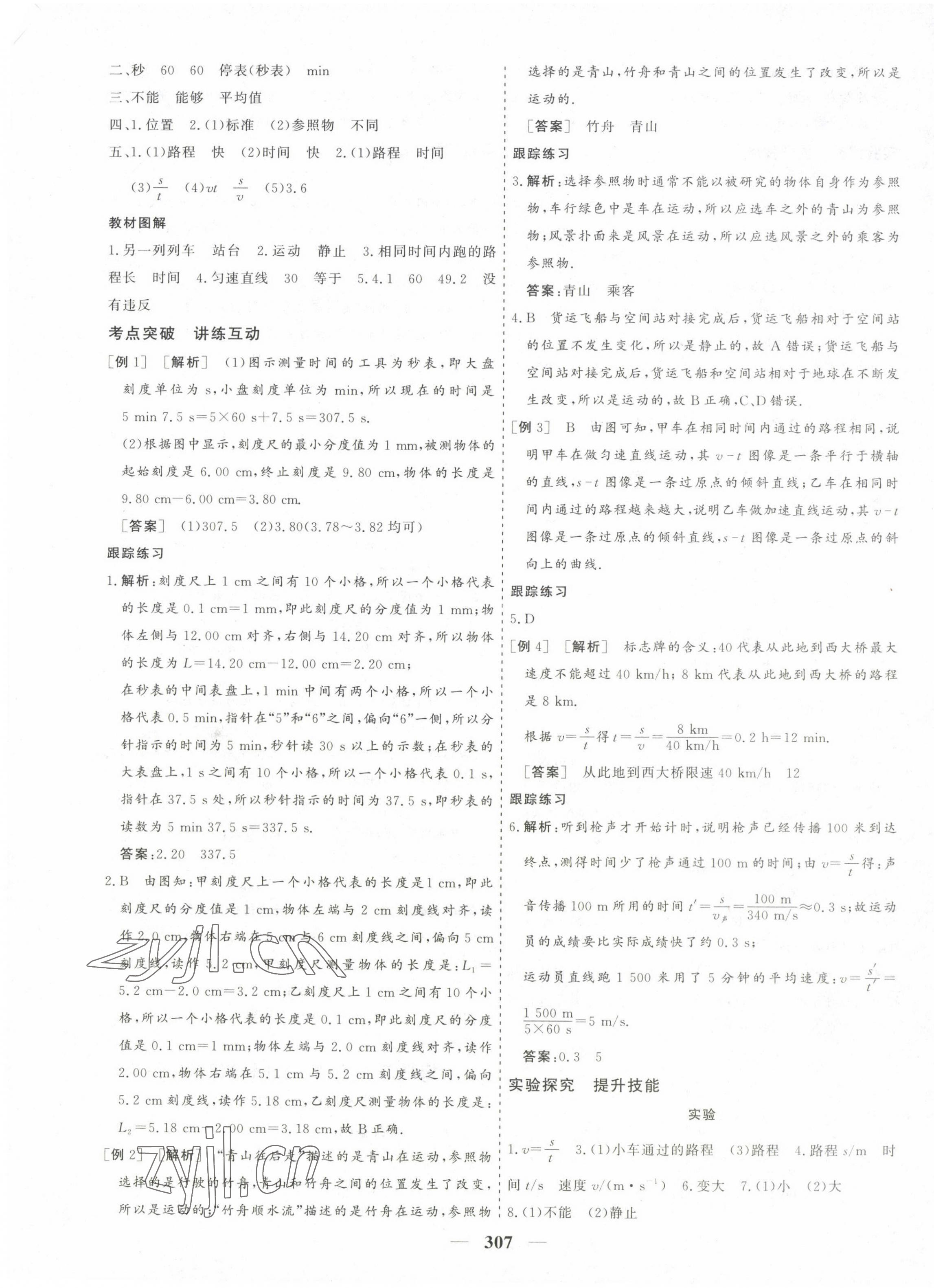 2023年優化探究中考總復習物理 第7頁