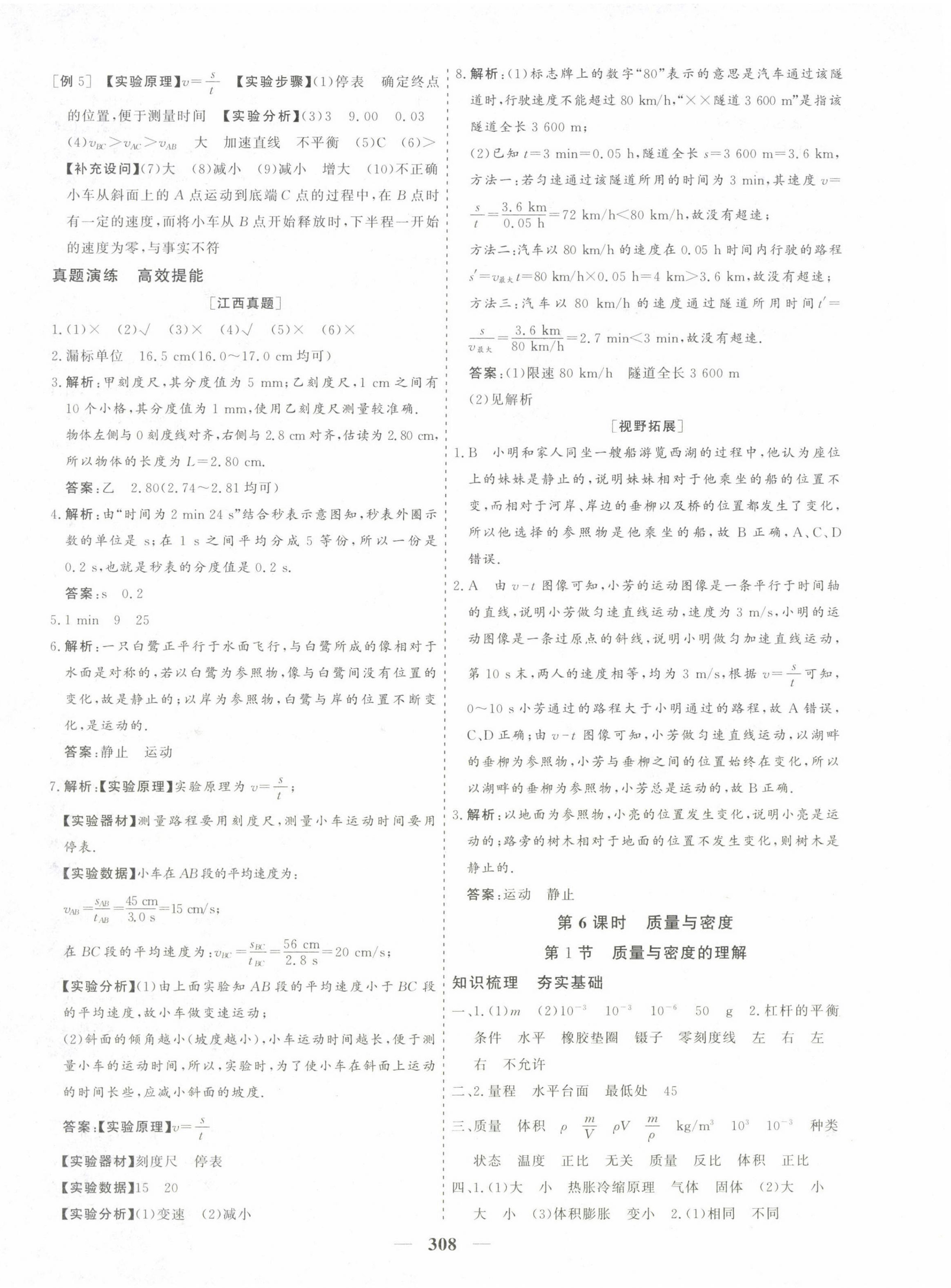 2023年優化探究中考總復習物理 第8頁