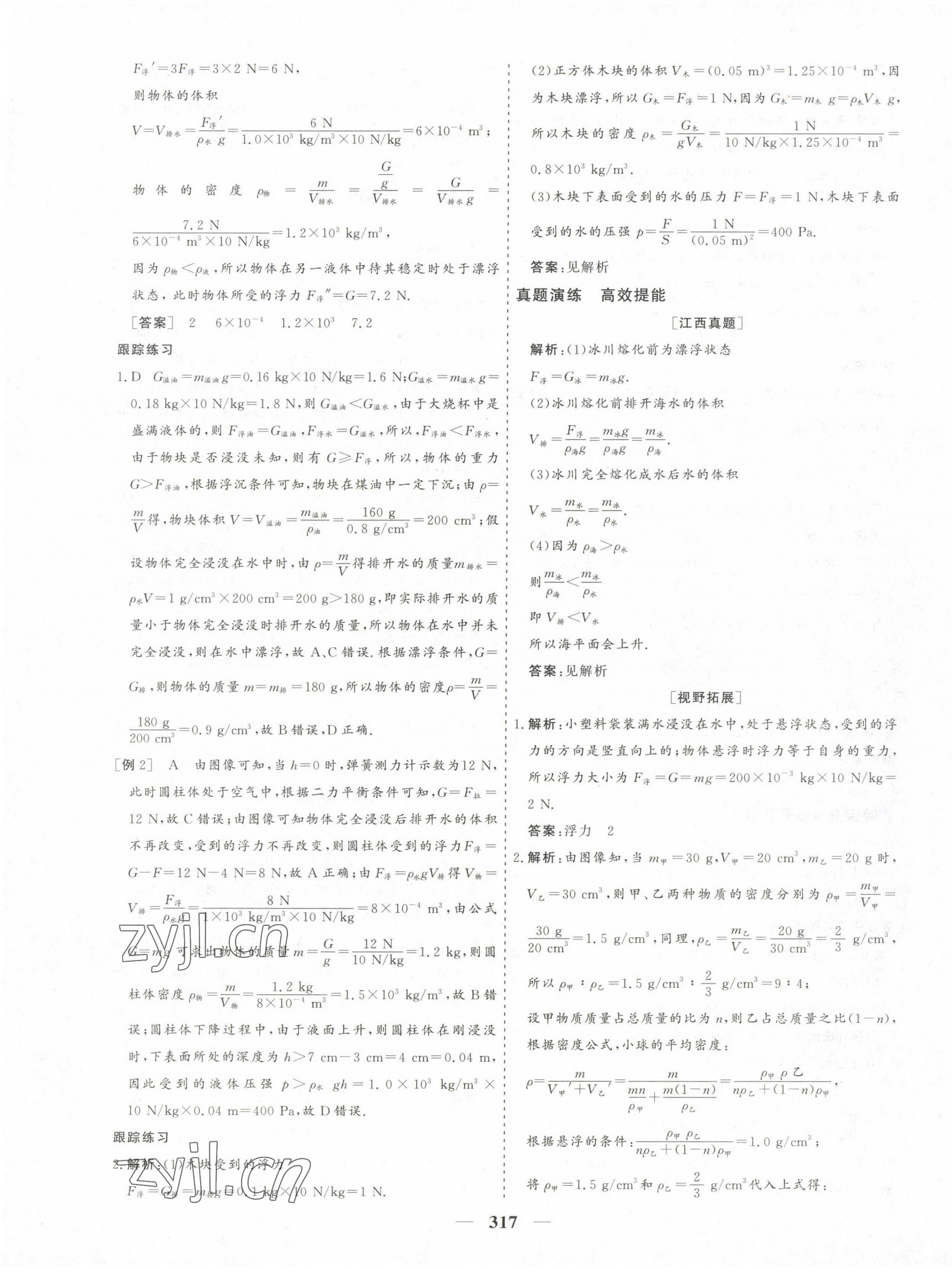 2023年優化探究中考總復習物理 第17頁