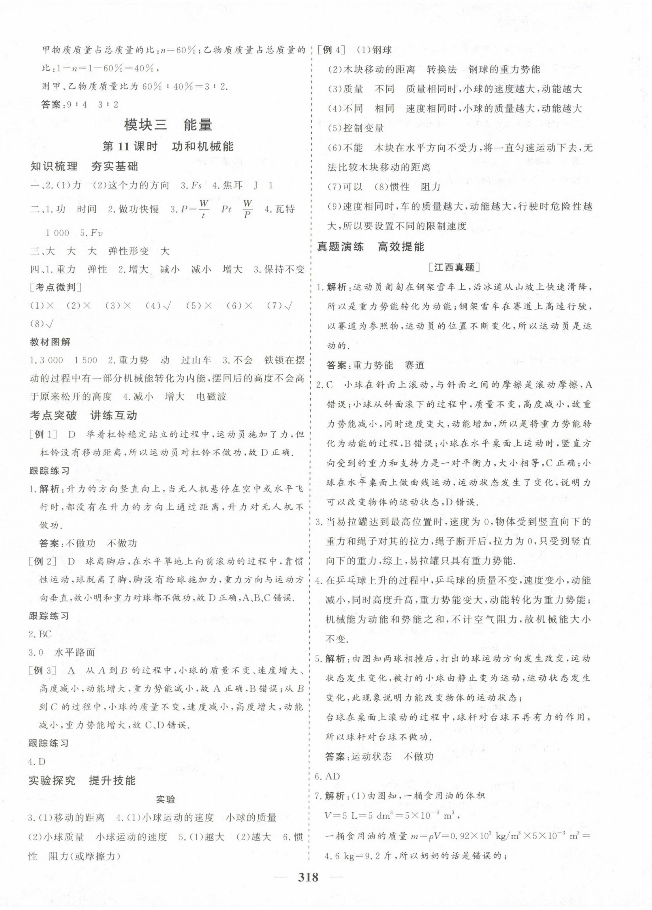 2023年優化探究中考總復習物理 第18頁