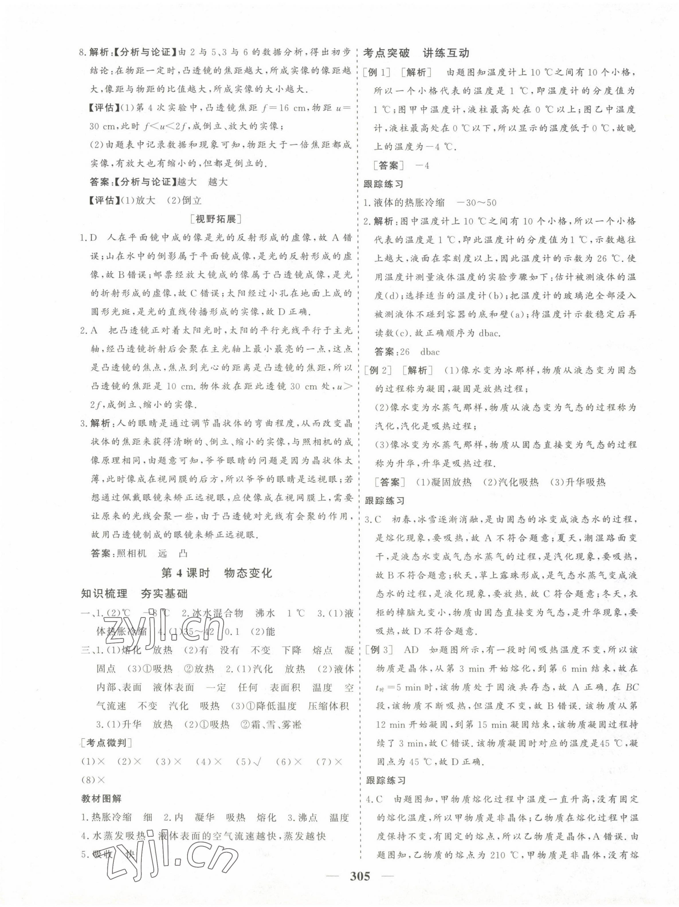 2023年優化探究中考總復習物理 第5頁