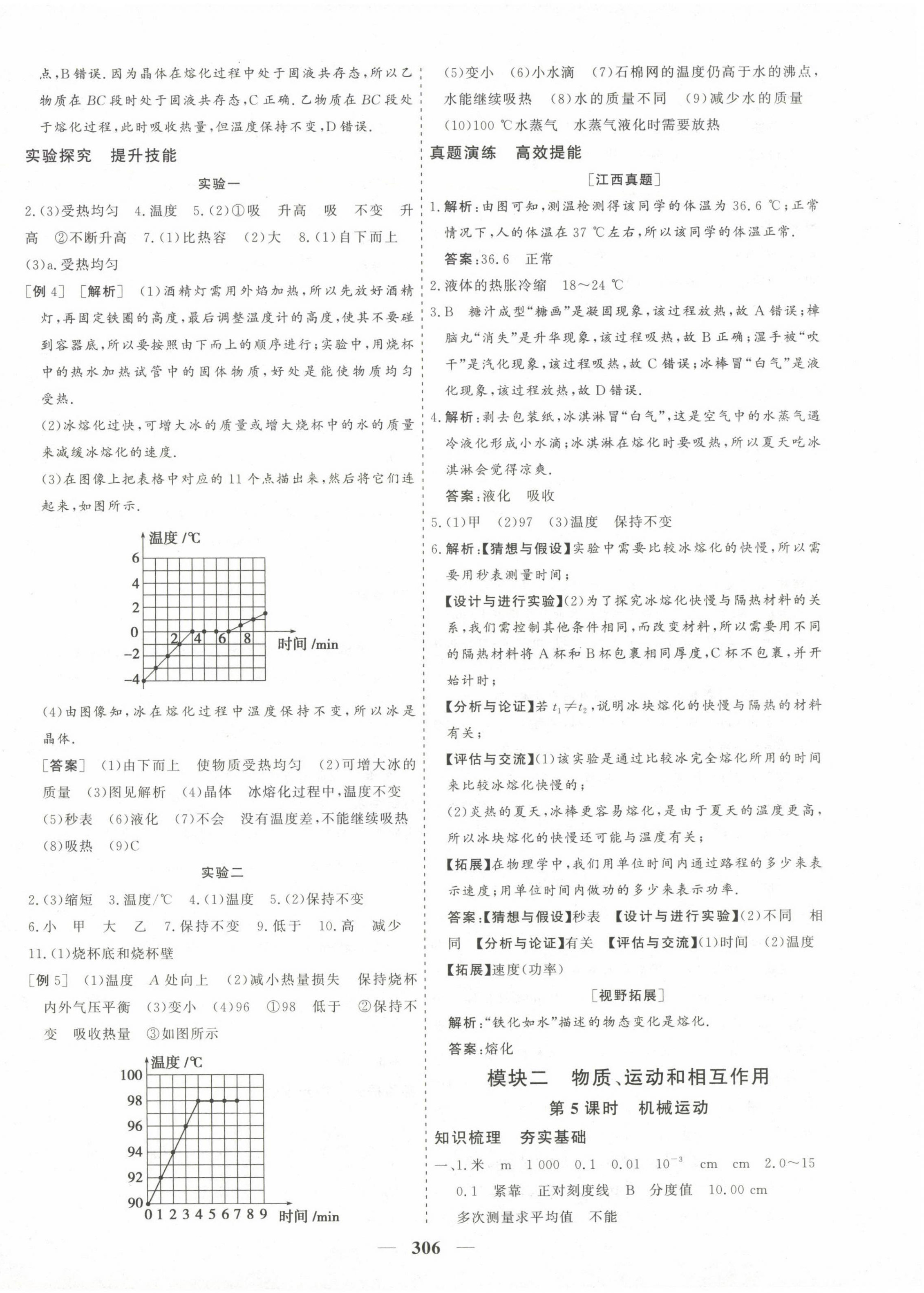 2023年優化探究中考總復習物理 第6頁