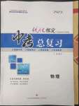 2023年優化探究中考總復習物理