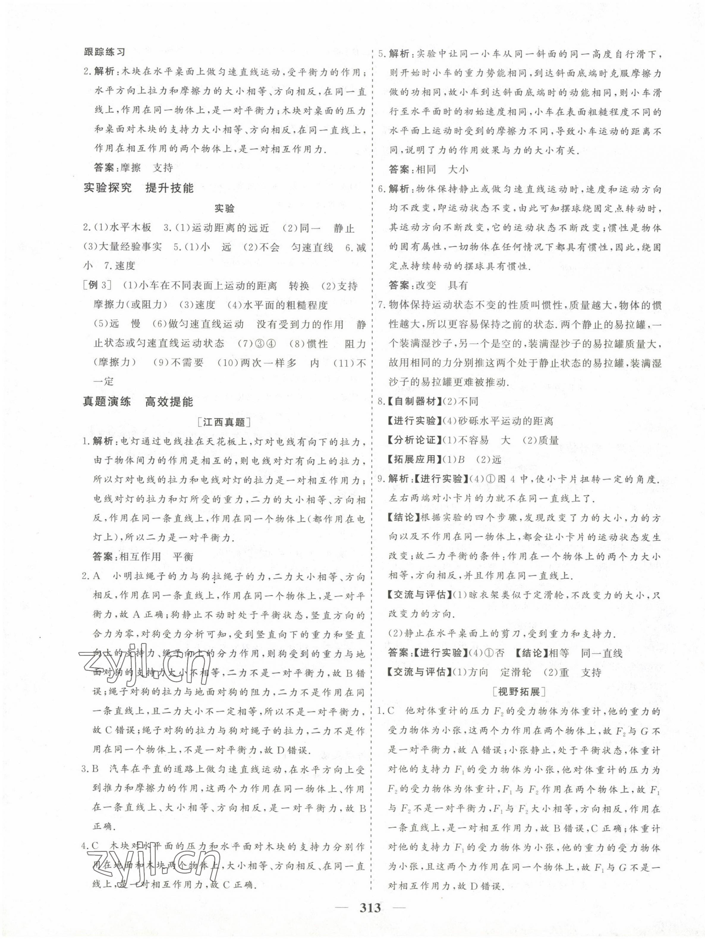 2023年優化探究中考總復習物理 第13頁