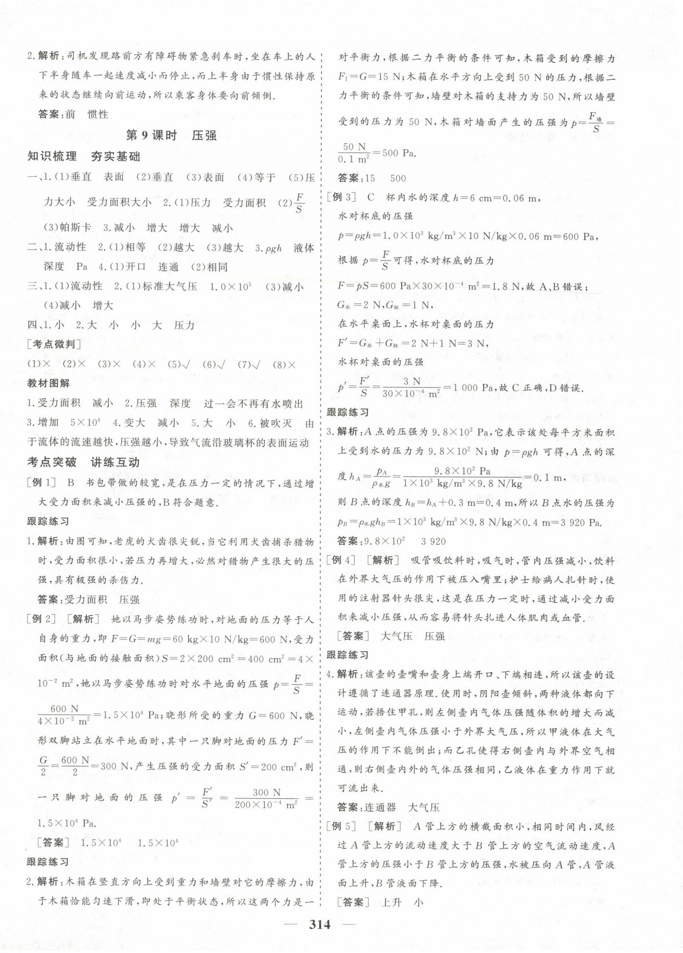 2023年優化探究中考總復習物理 第14頁