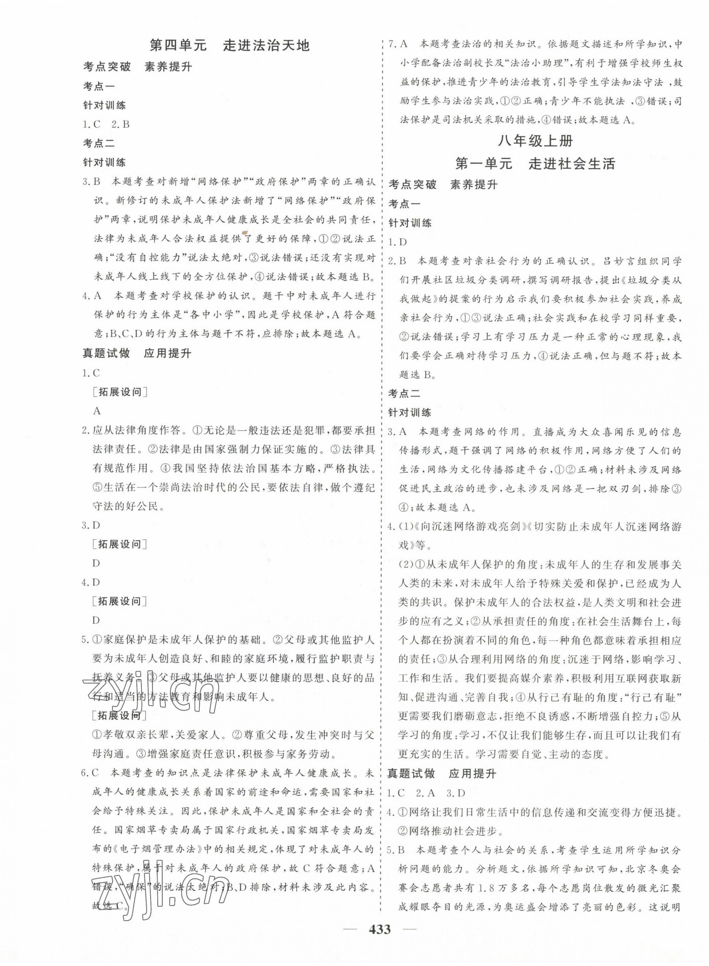2023年優化探究中考總復習道德與法治 第5頁