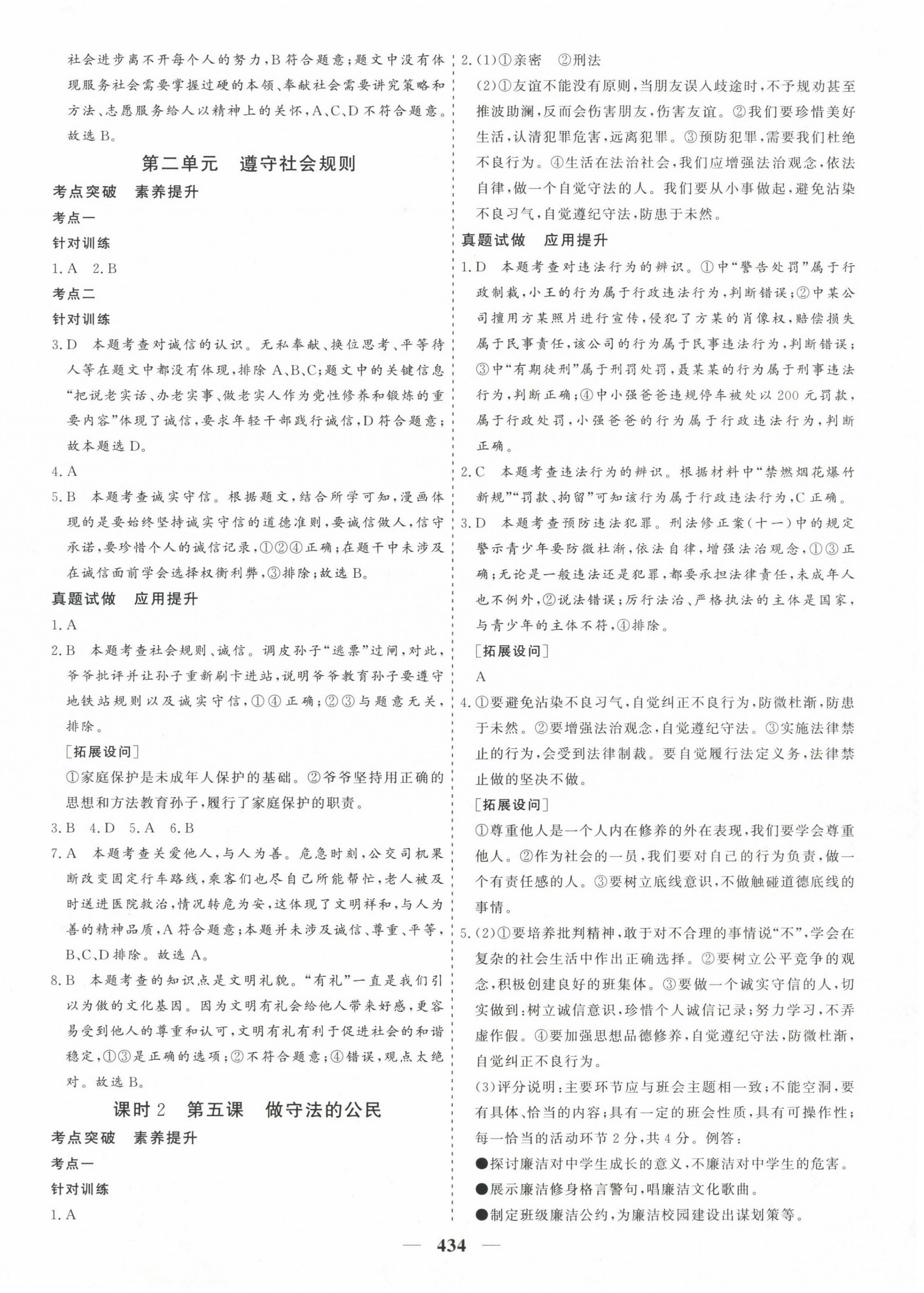 2023年優化探究中考總復習道德與法治 第6頁