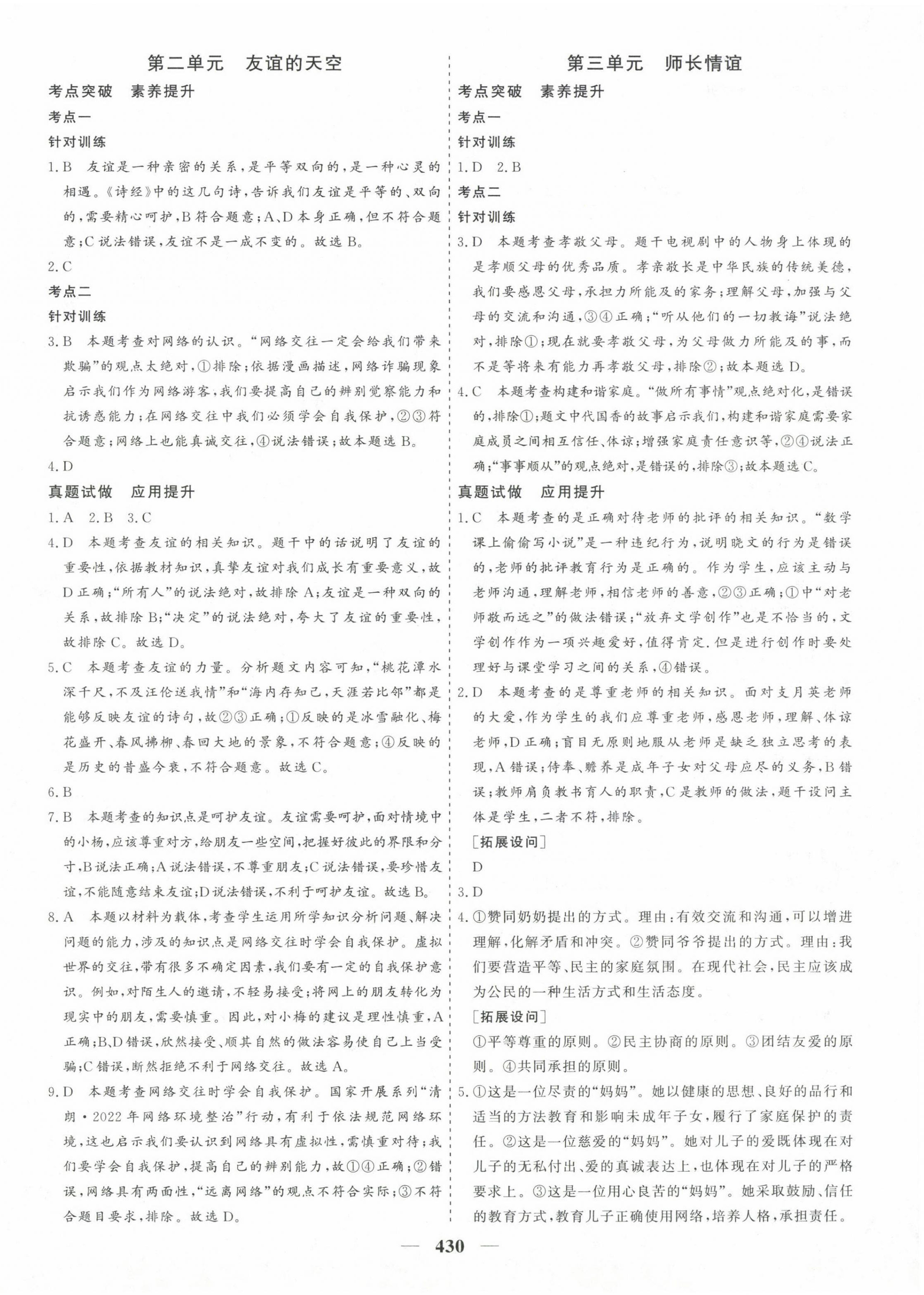 2023年優化探究中考總復習道德與法治 第2頁