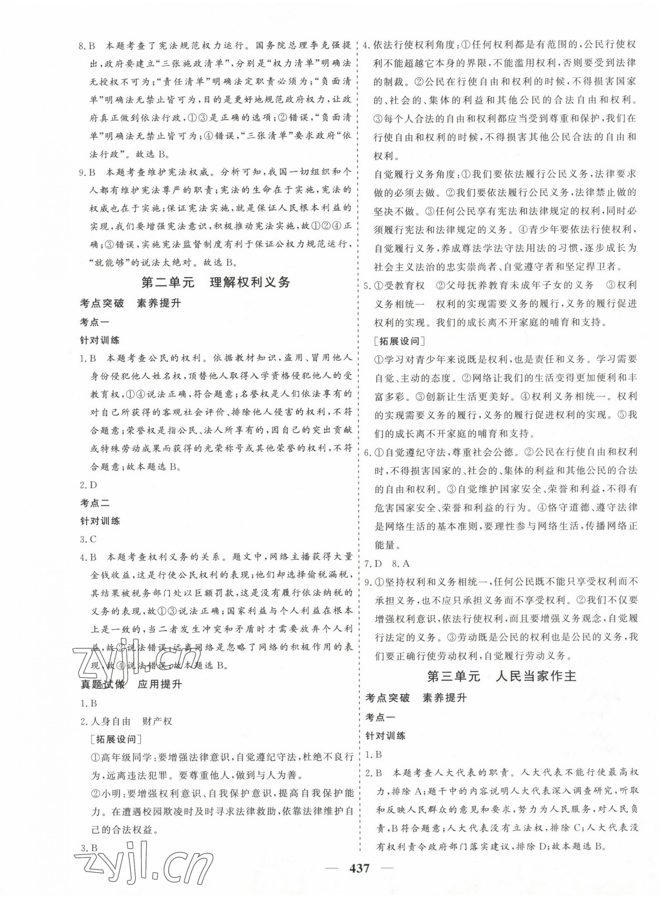2023年優化探究中考總復習道德與法治 第9頁