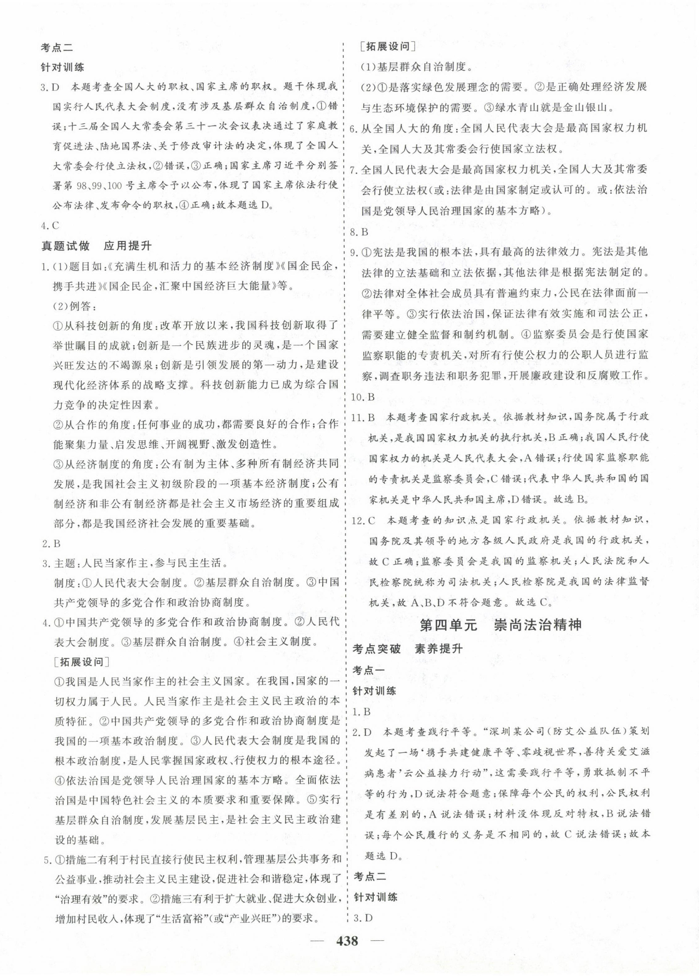 2023年優化探究中考總復習道德與法治 第10頁
