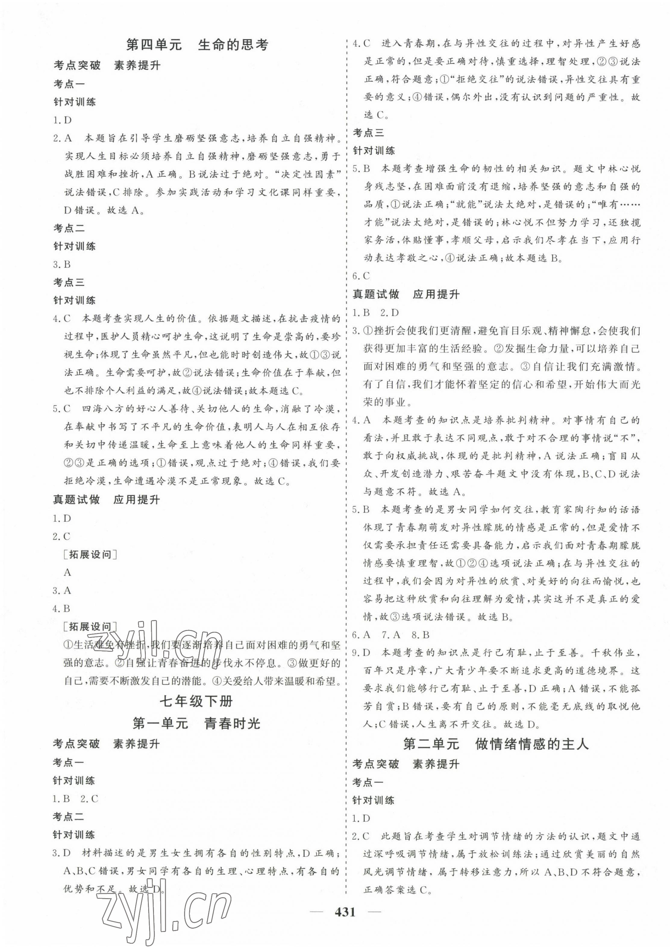 2023年優化探究中考總復習道德與法治 第3頁