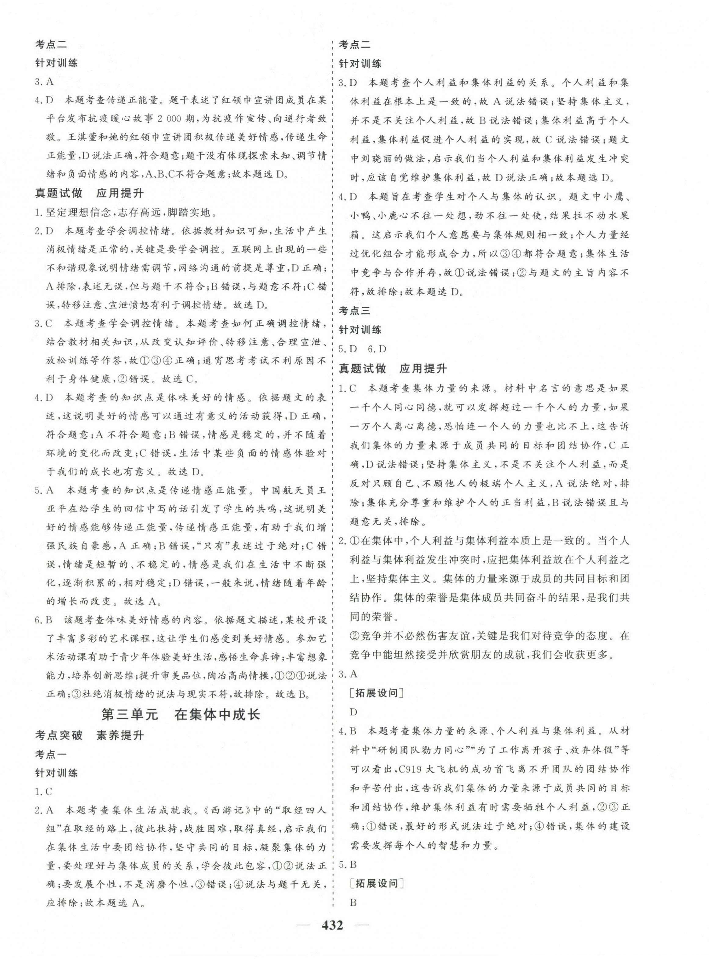 2023年優化探究中考總復習道德與法治 第4頁