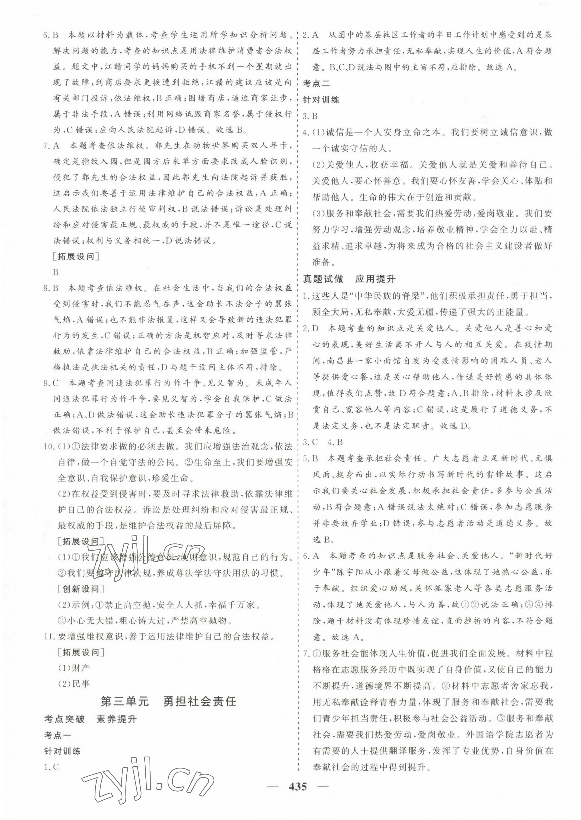 2023年優化探究中考總復習道德與法治 第7頁