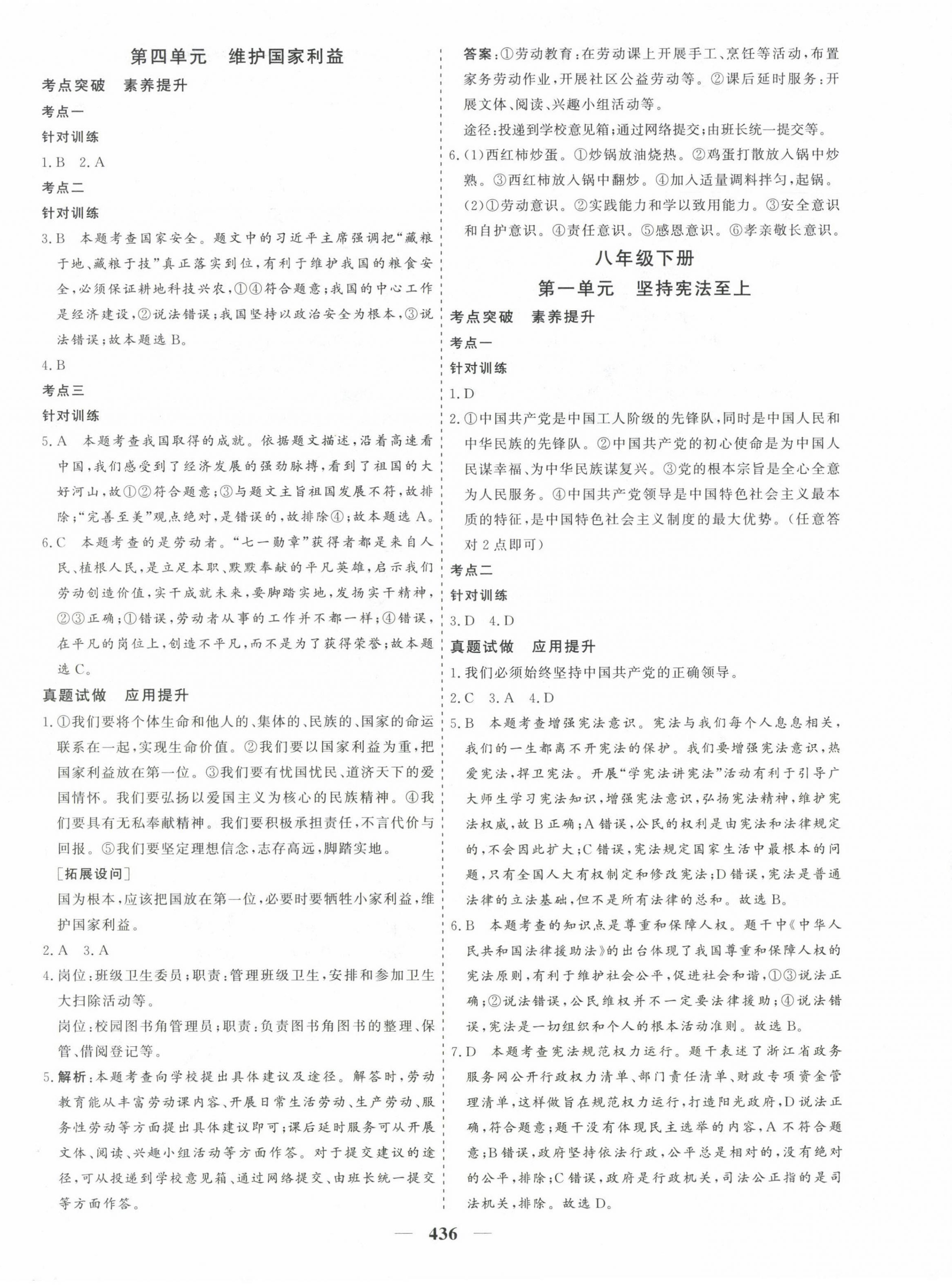 2023年優化探究中考總復習道德與法治 第8頁