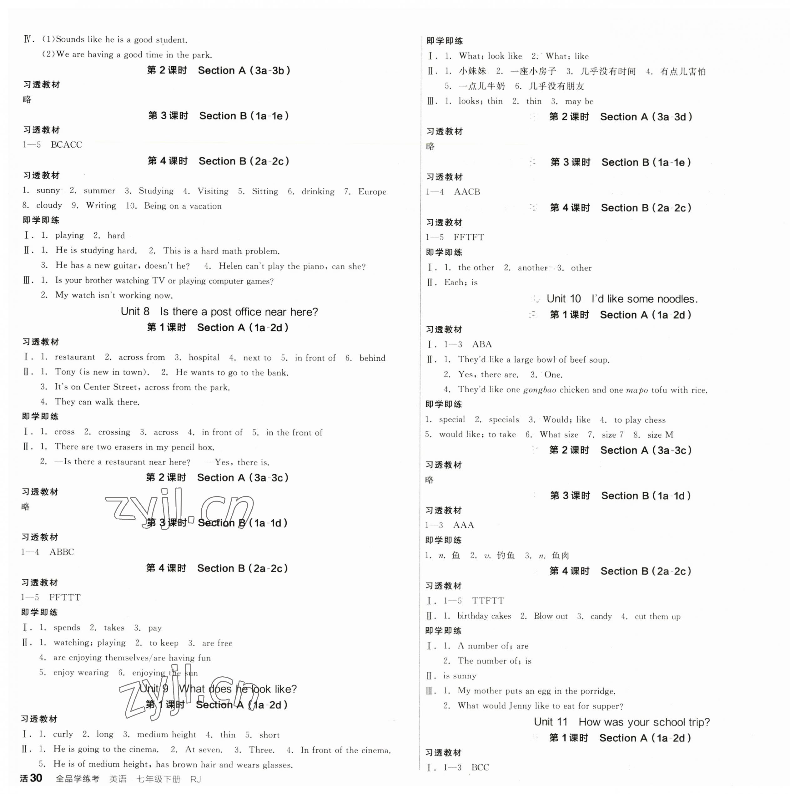 2023年全品學練考七年級英語下冊人教版江西專版 第3頁