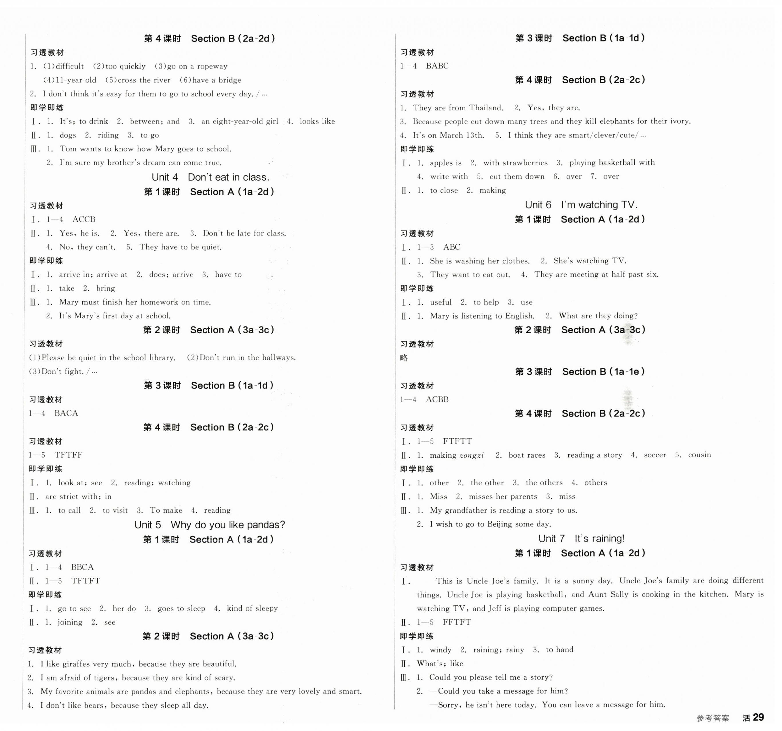 2023年全品學(xué)練考七年級英語下冊人教版江西專版 第2頁