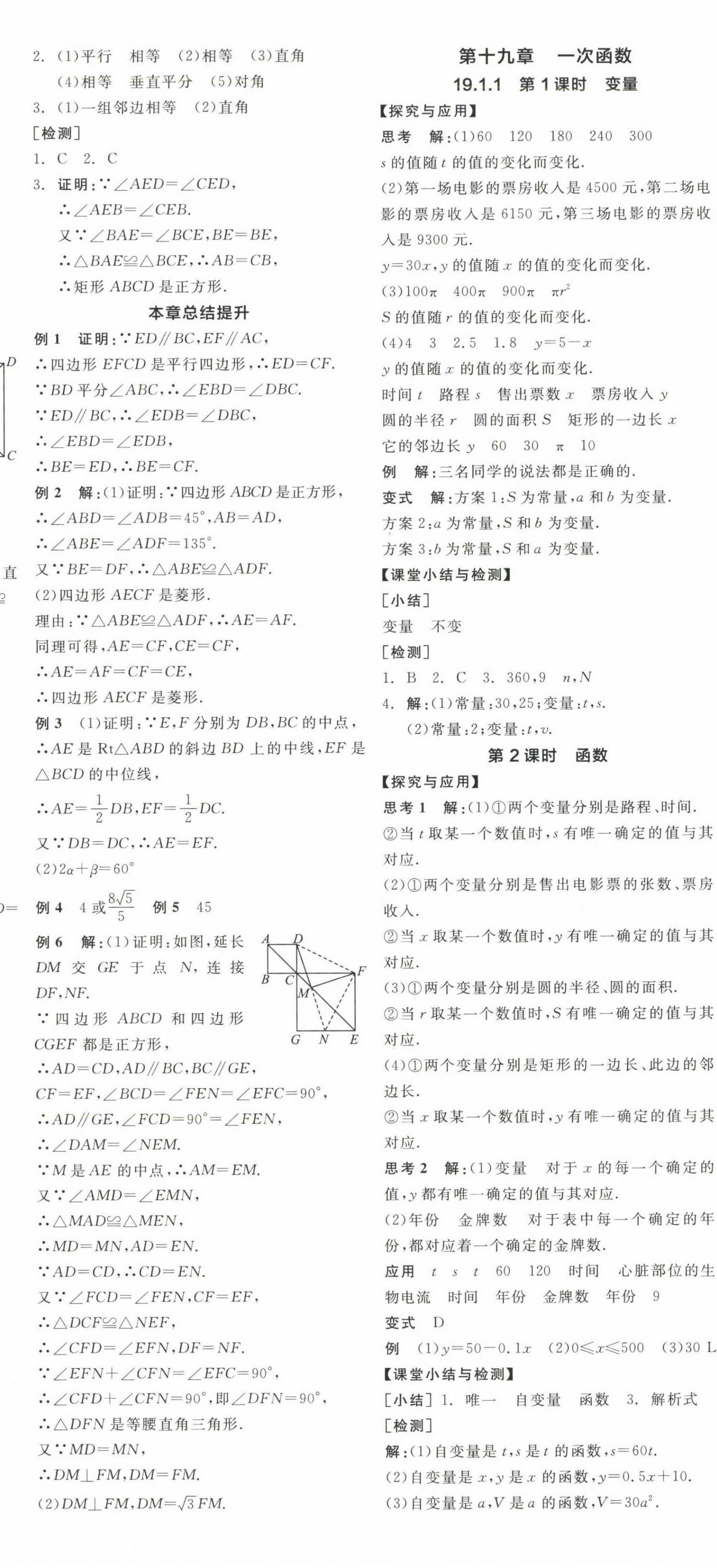 2023年全品学练考八年级数学下册人教版江西专版 第8页