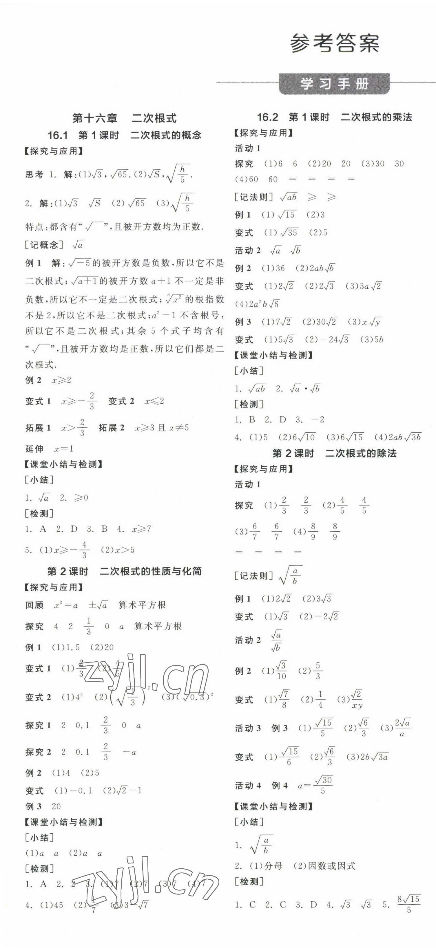 2023年全品学练考八年级数学下册人教版江西专版 第1页