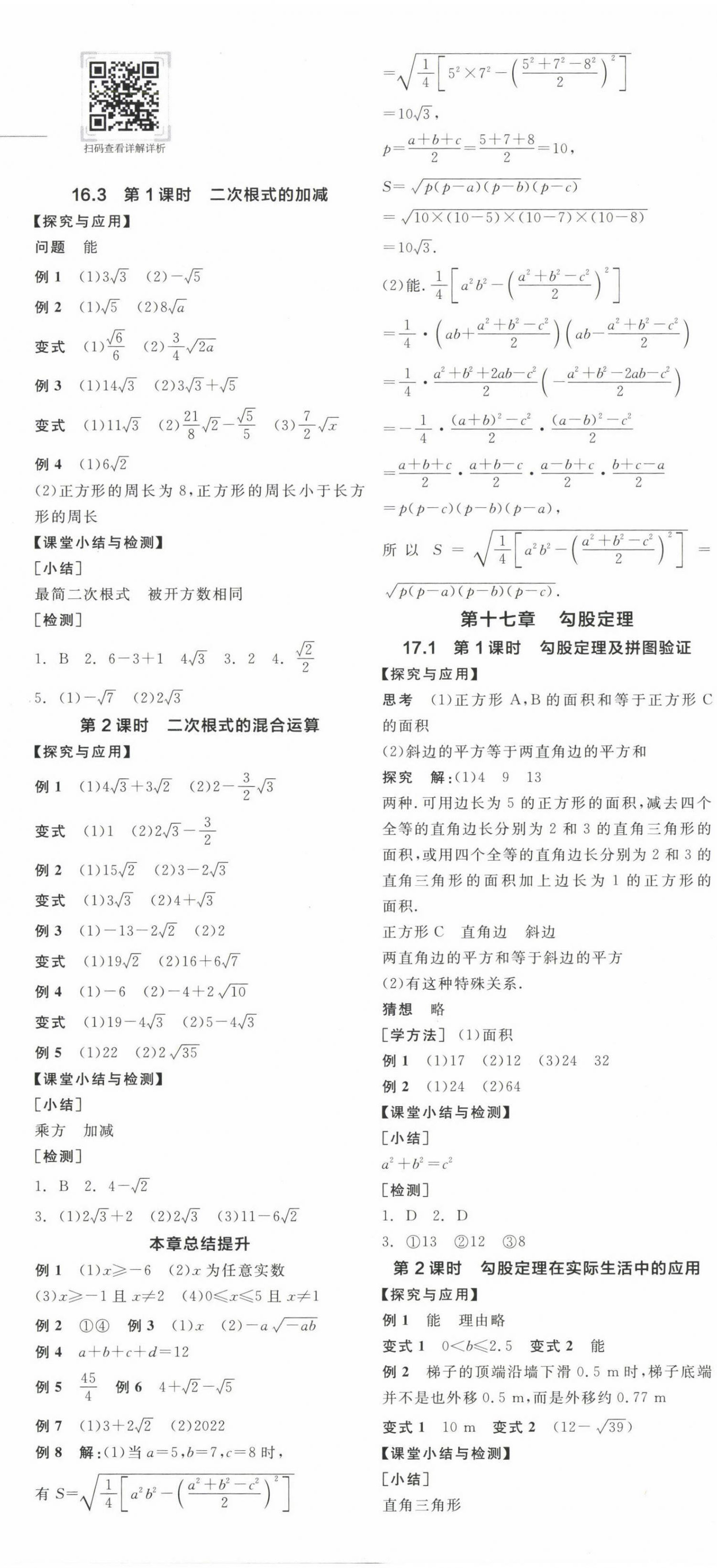 2023年全品学练考八年级数学下册人教版江西专版 第2页