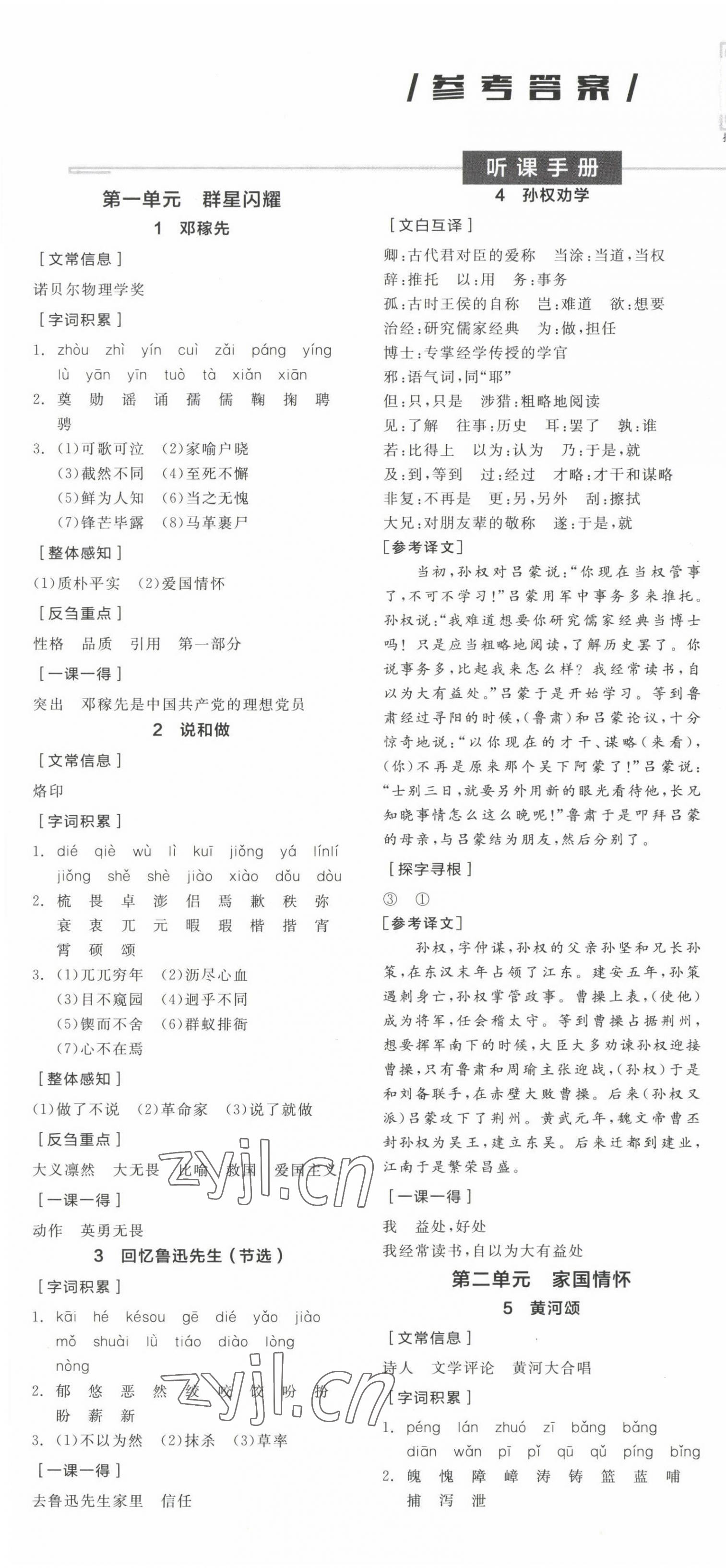 2023年全品學(xué)練考語文七年級(jí)下冊(cè)人教版江西專版 第1頁