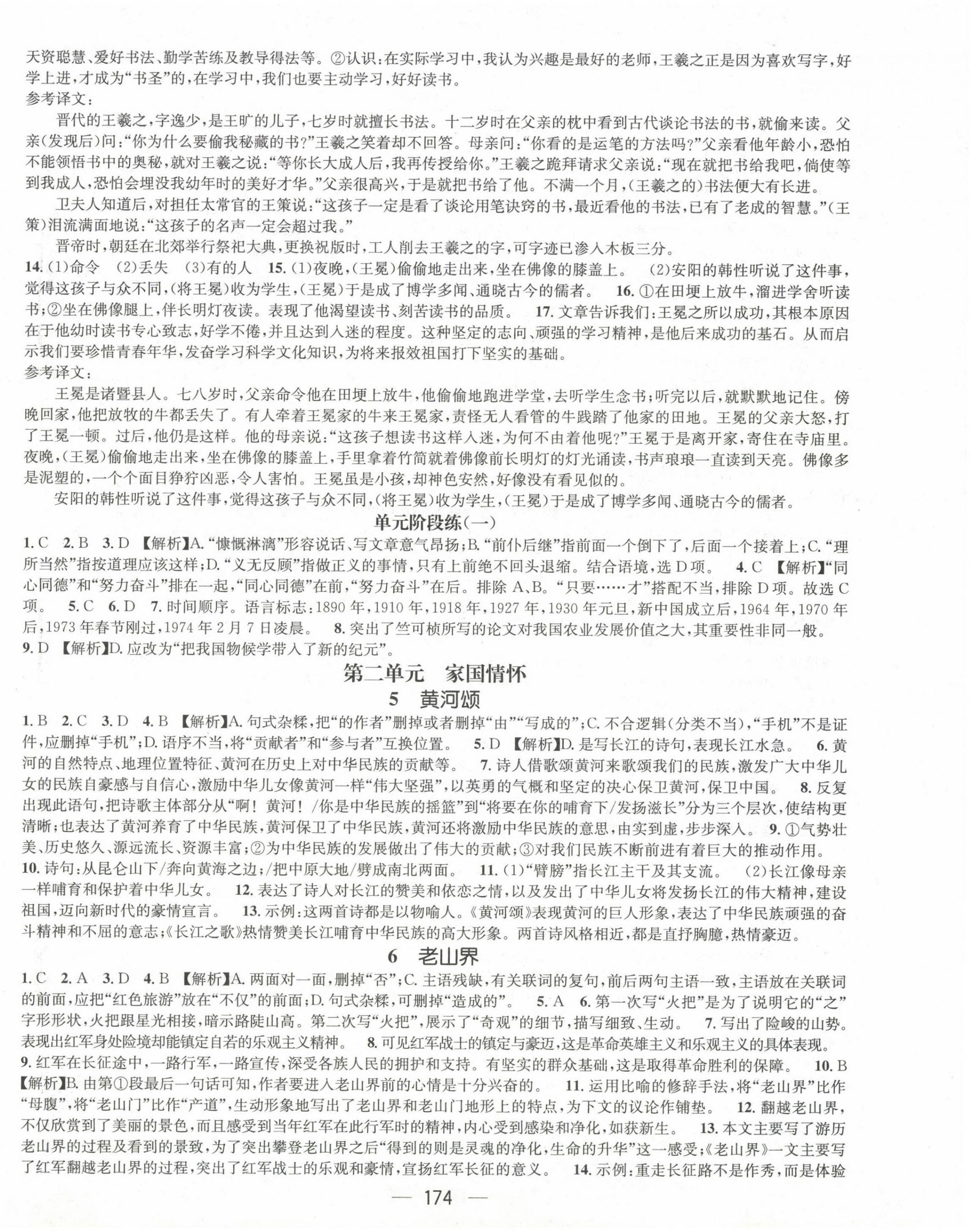 2023年名师测控七年级语文下册人教版江西专版 第2页