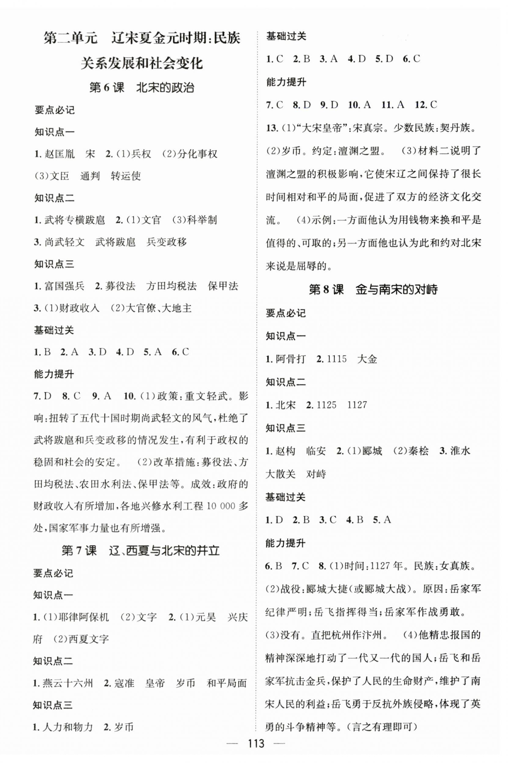 2023年名师测控七年级历史下册人教版江西专版 第3页