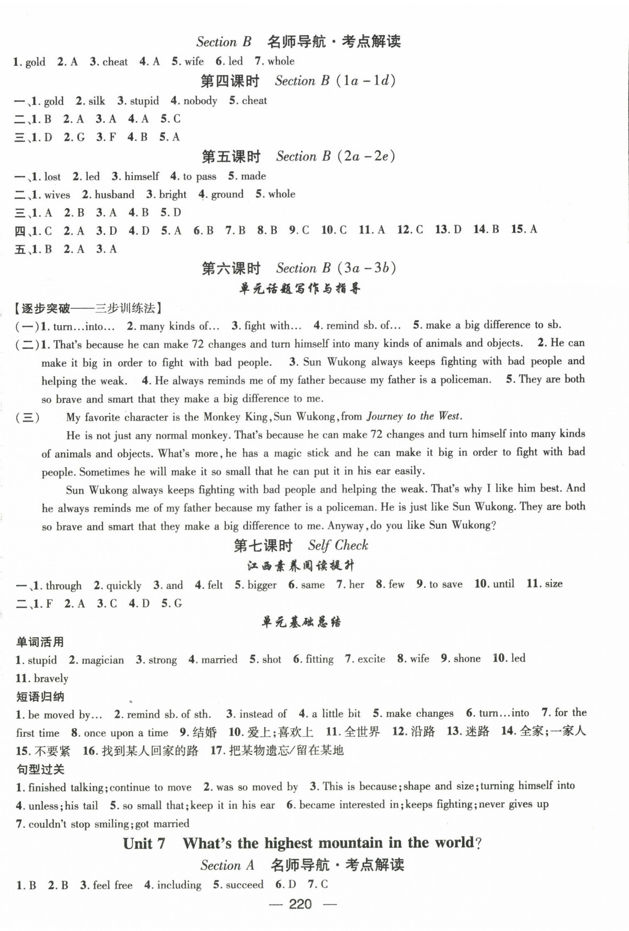 2023年名师测控八年级英语下册人教版江西专版 第8页