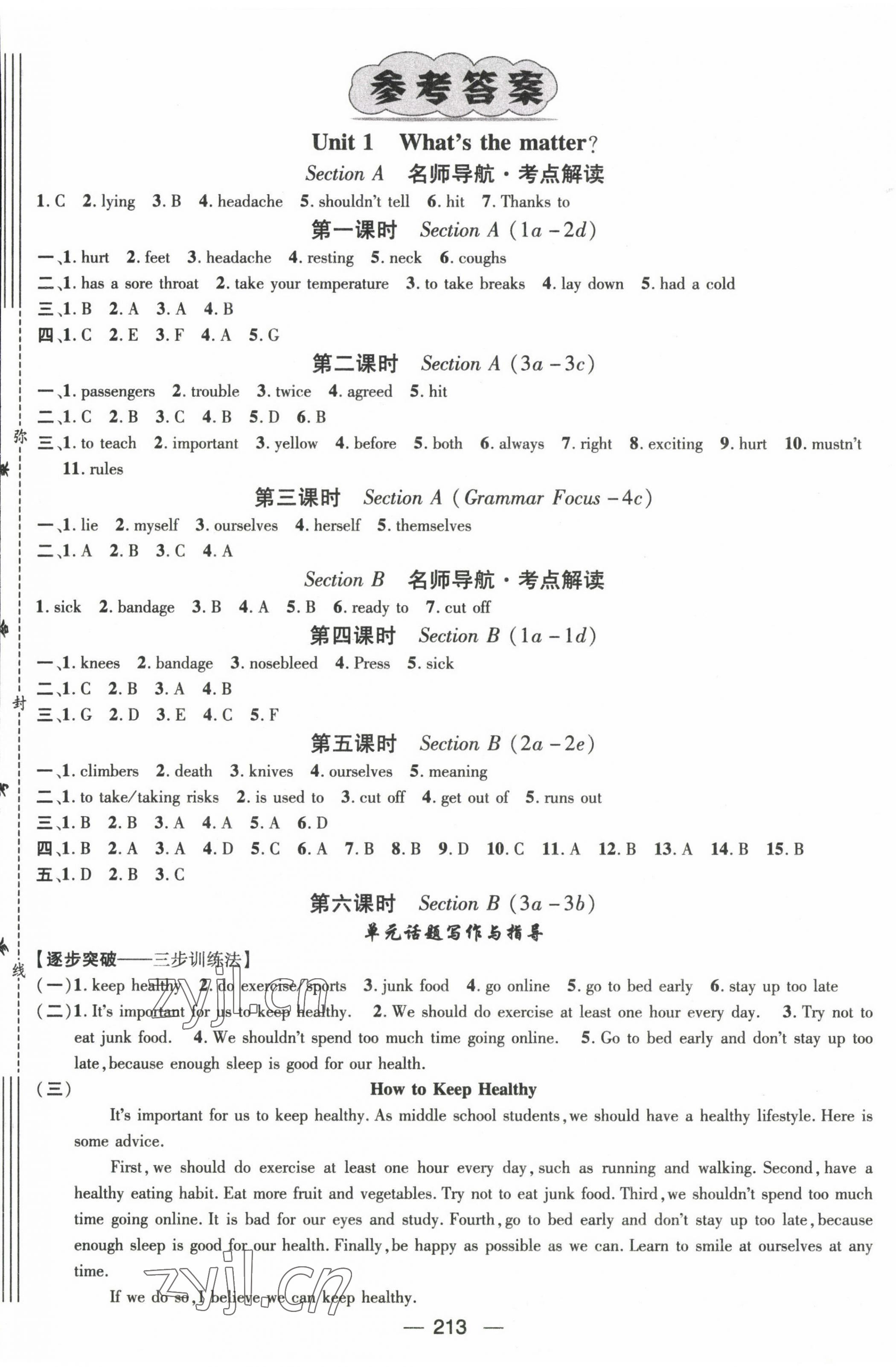 2023年名師測控八年級英語下冊人教版江西專版 第1頁