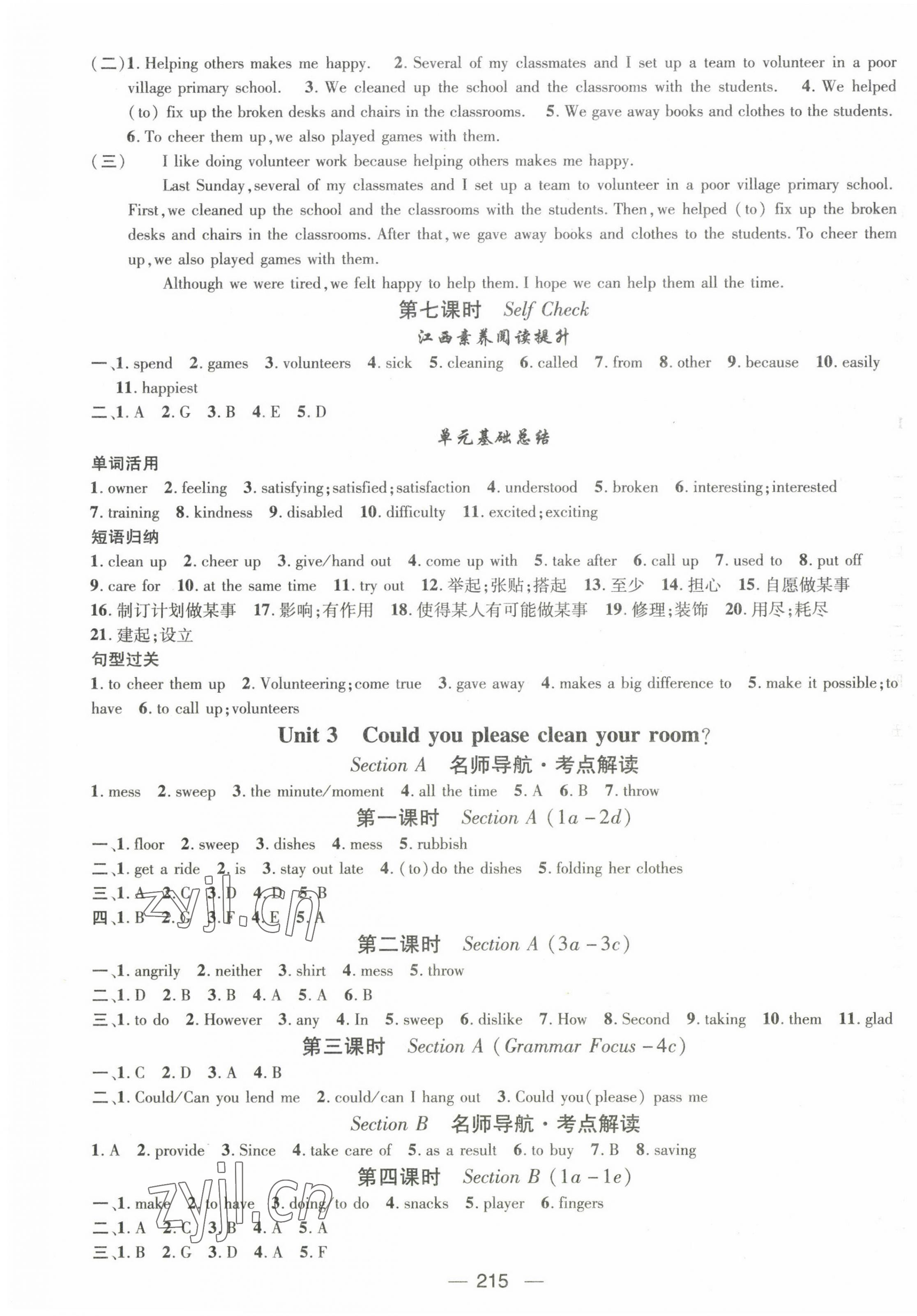 2023年名师测控八年级英语下册人教版江西专版 第3页