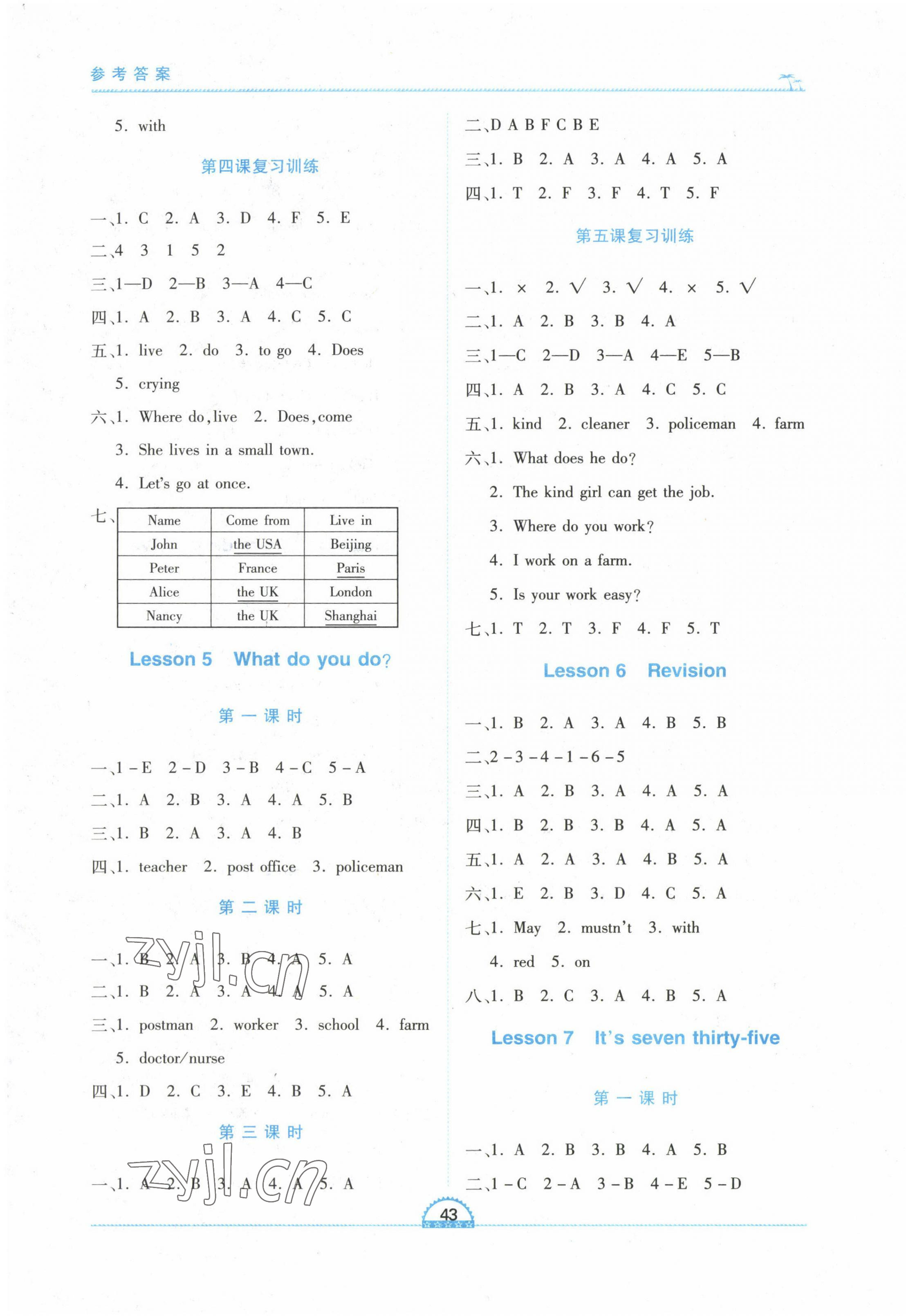 2023年新課程新練習五年級英語下冊科普版 第3頁