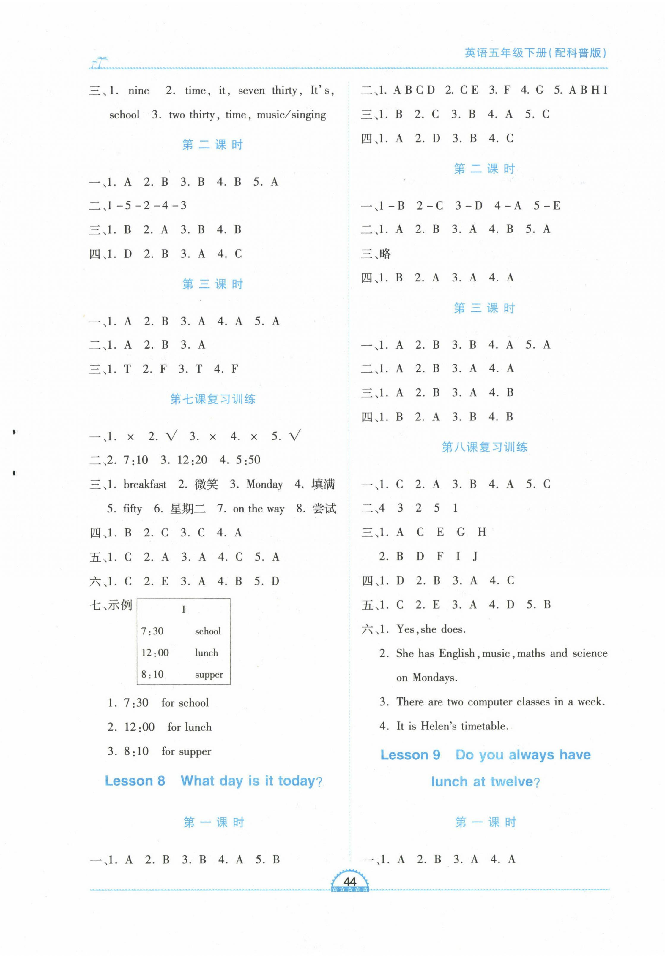 2023年新課程新練習(xí)五年級英語下冊科普版 第4頁