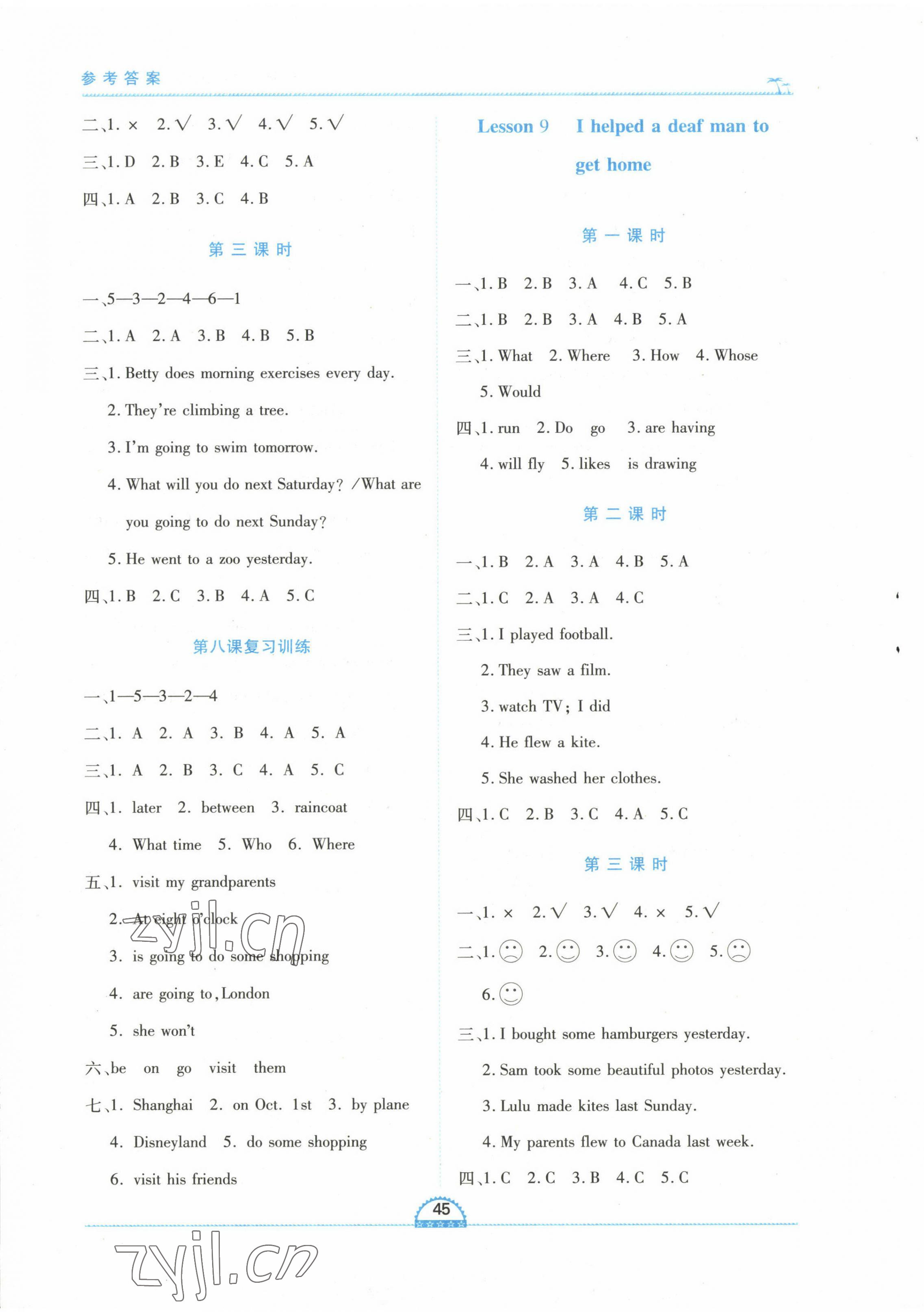 2023年新課程新練習(xí)六年級(jí)英語下冊(cè)科普版 第5頁