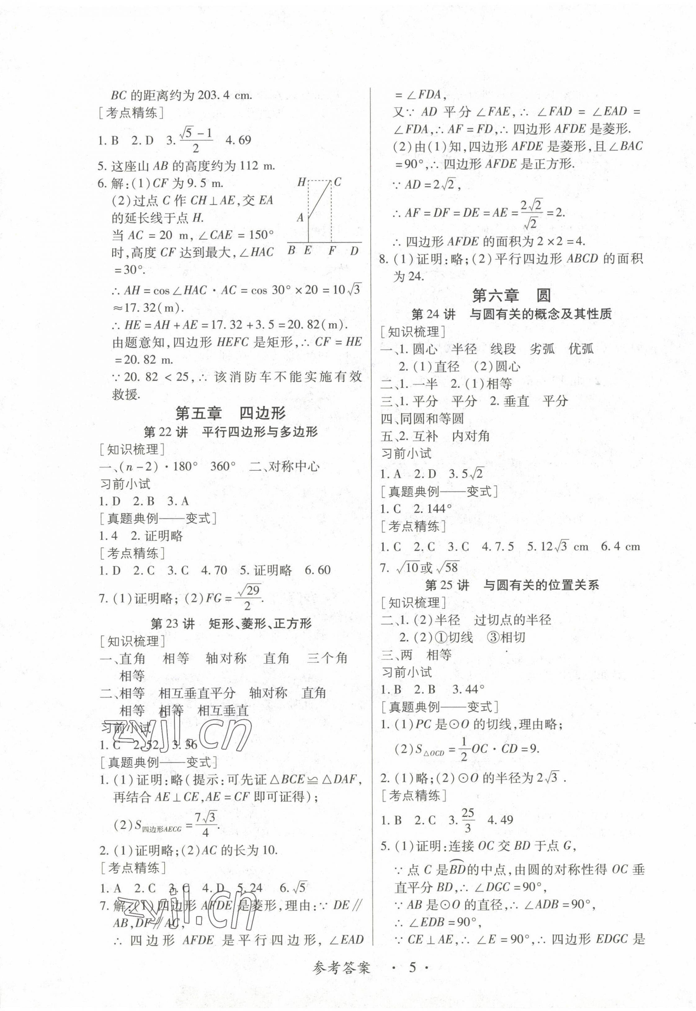 2023年江西省新課程新中考數(shù)學(xué) 第5頁