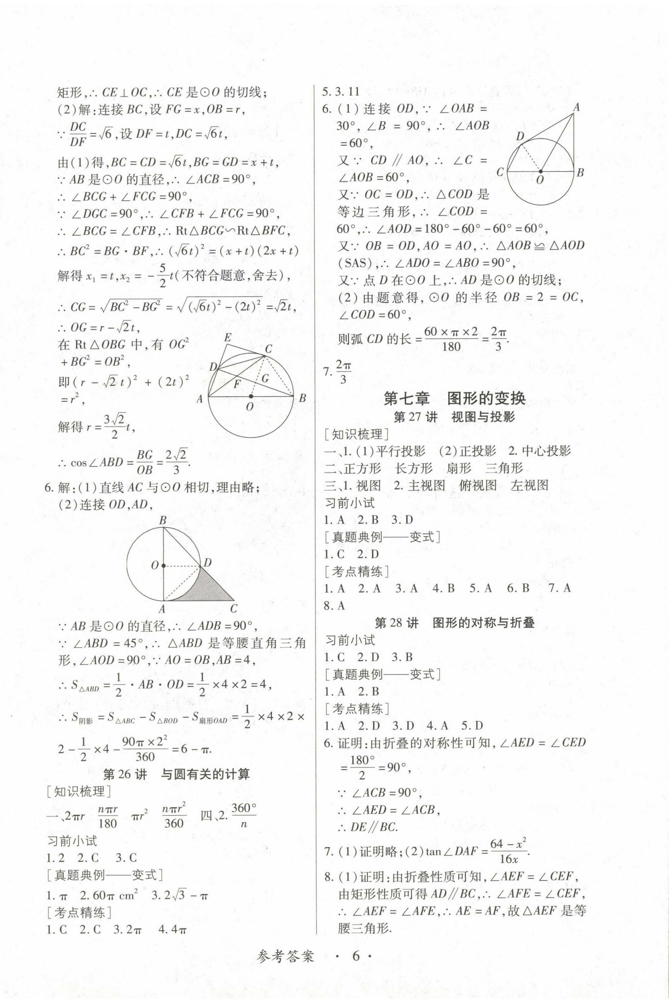 2023年江西省新課程新中考數(shù)學(xué) 第6頁(yè)