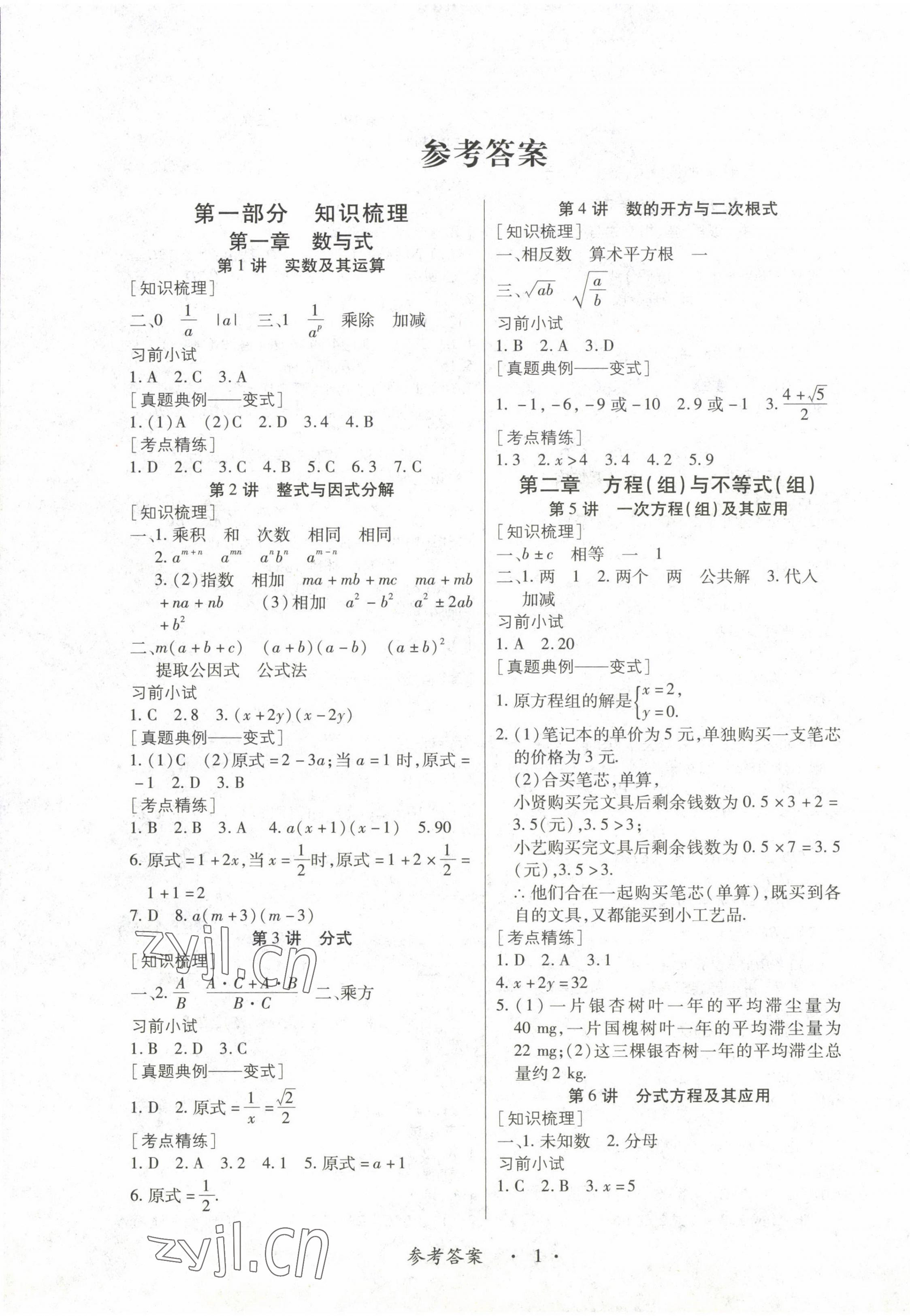 2023年江西省新課程新中考數(shù)學(xué) 第1頁