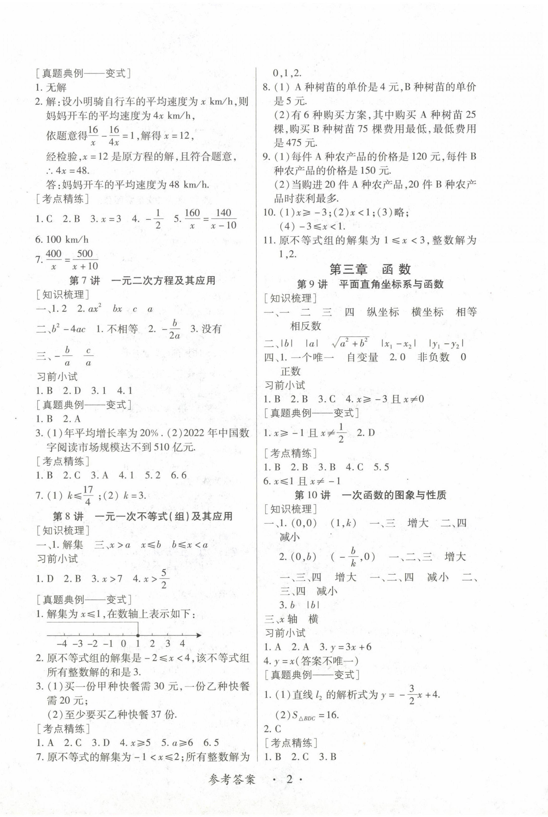 2023年江西省新课程新中考数学 第2页