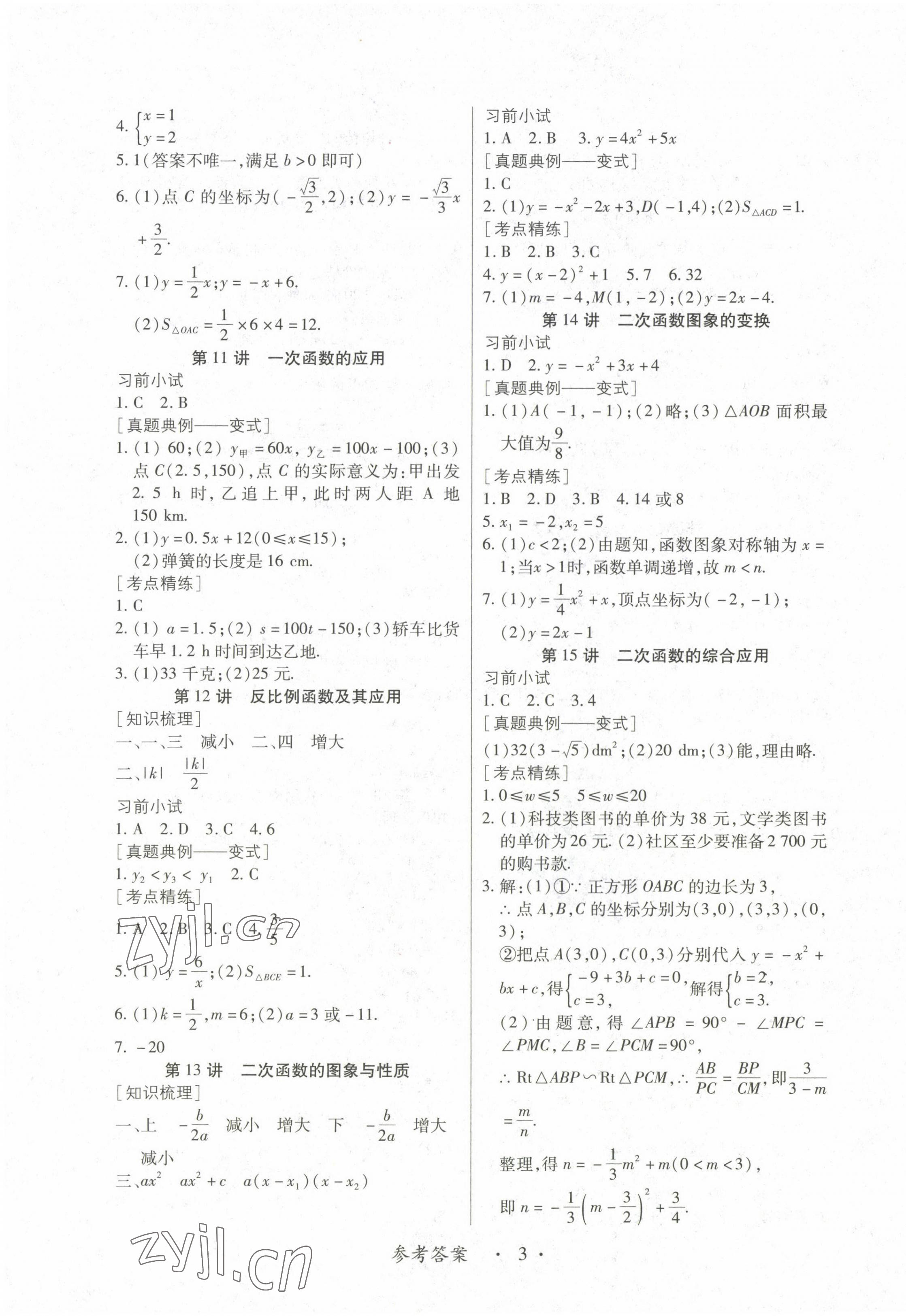 2023年江西省新課程新中考數(shù)學(xué) 第3頁(yè)