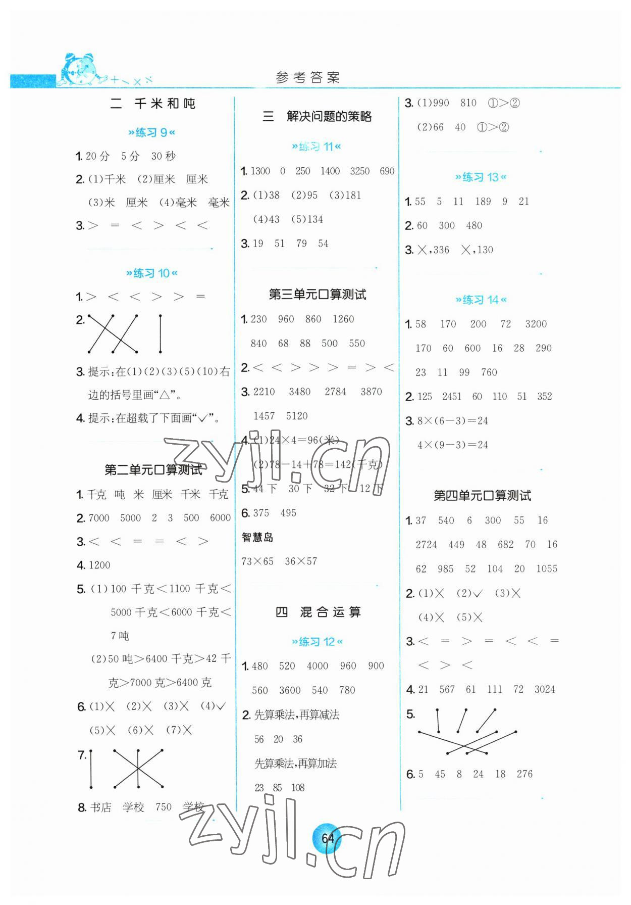 2023年口算心算速算天天练江苏人民出版社三年级数学下册苏教版 第2页