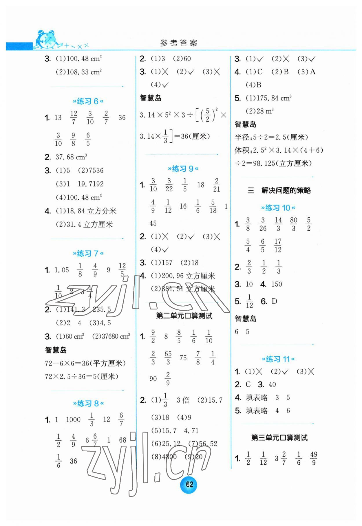 2023年口算心算速算天天練江蘇人民出版社六年級數(shù)學下冊蘇教版 第2頁