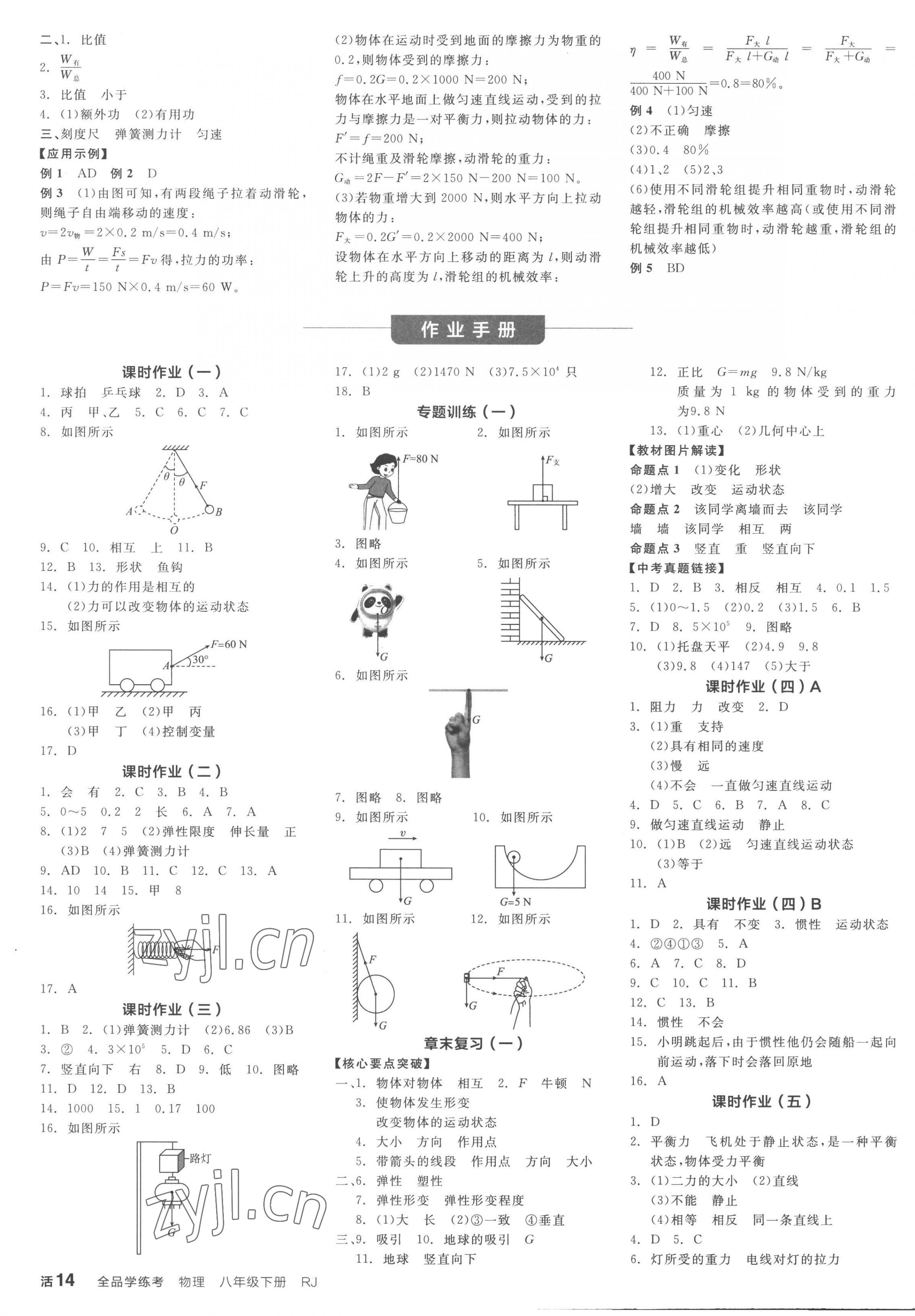 2023年全品學(xué)練考八年級物理下冊人教版廣東專版 第3頁