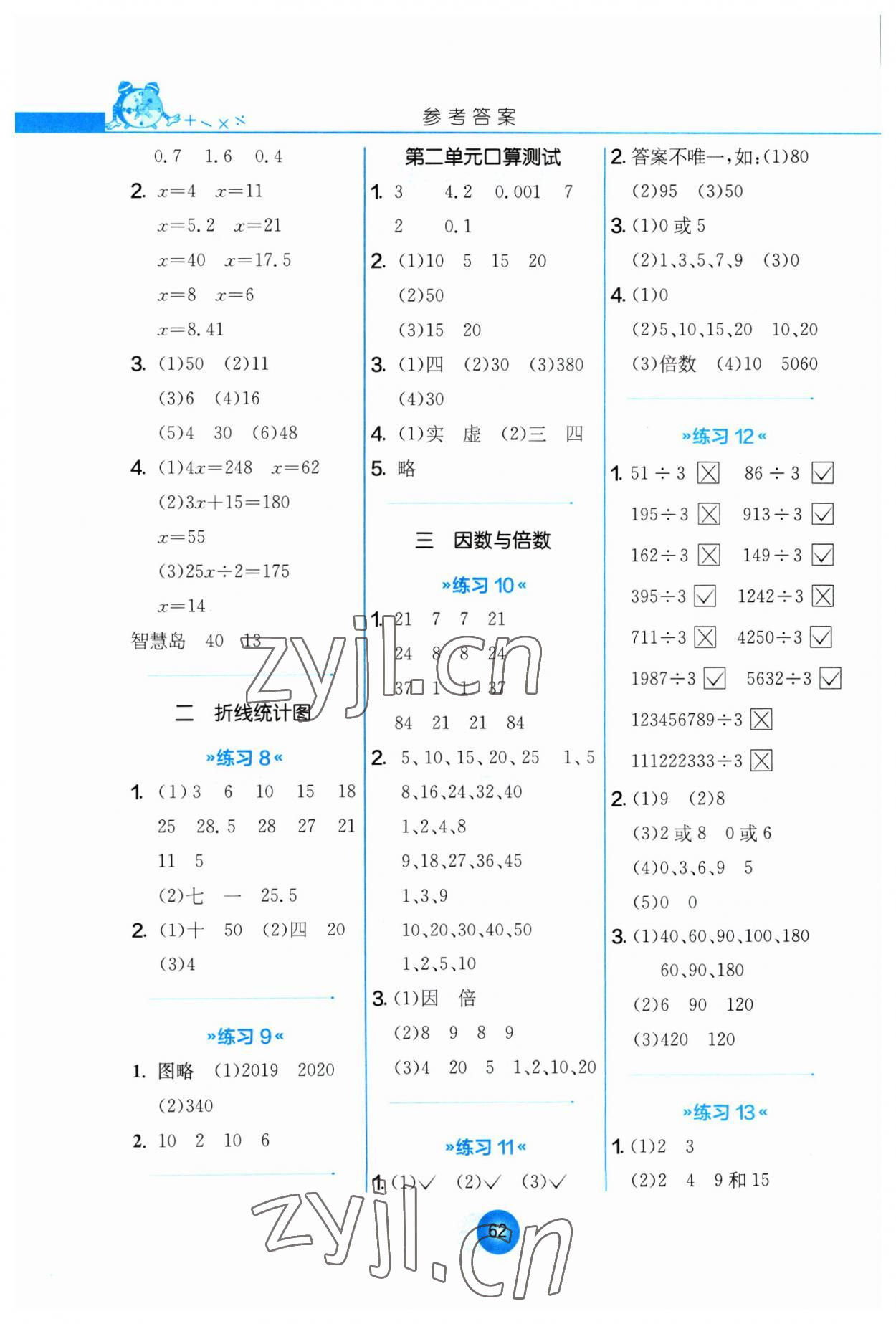 2023年口算心算速算天天练江苏人民出版社五年级数学下册苏教版 第2页