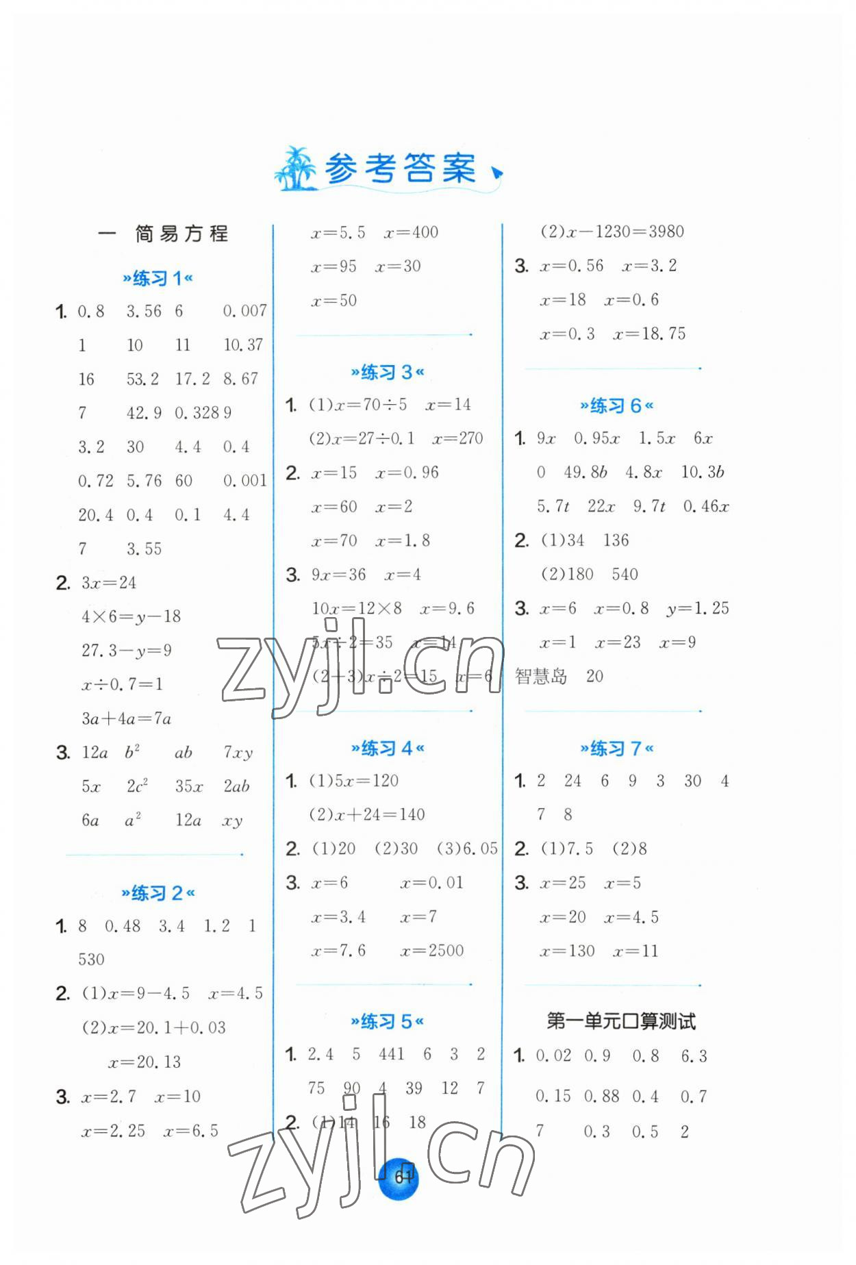 2023年口算心算速算天天练江苏人民出版社五年级数学下册苏教版 第1页