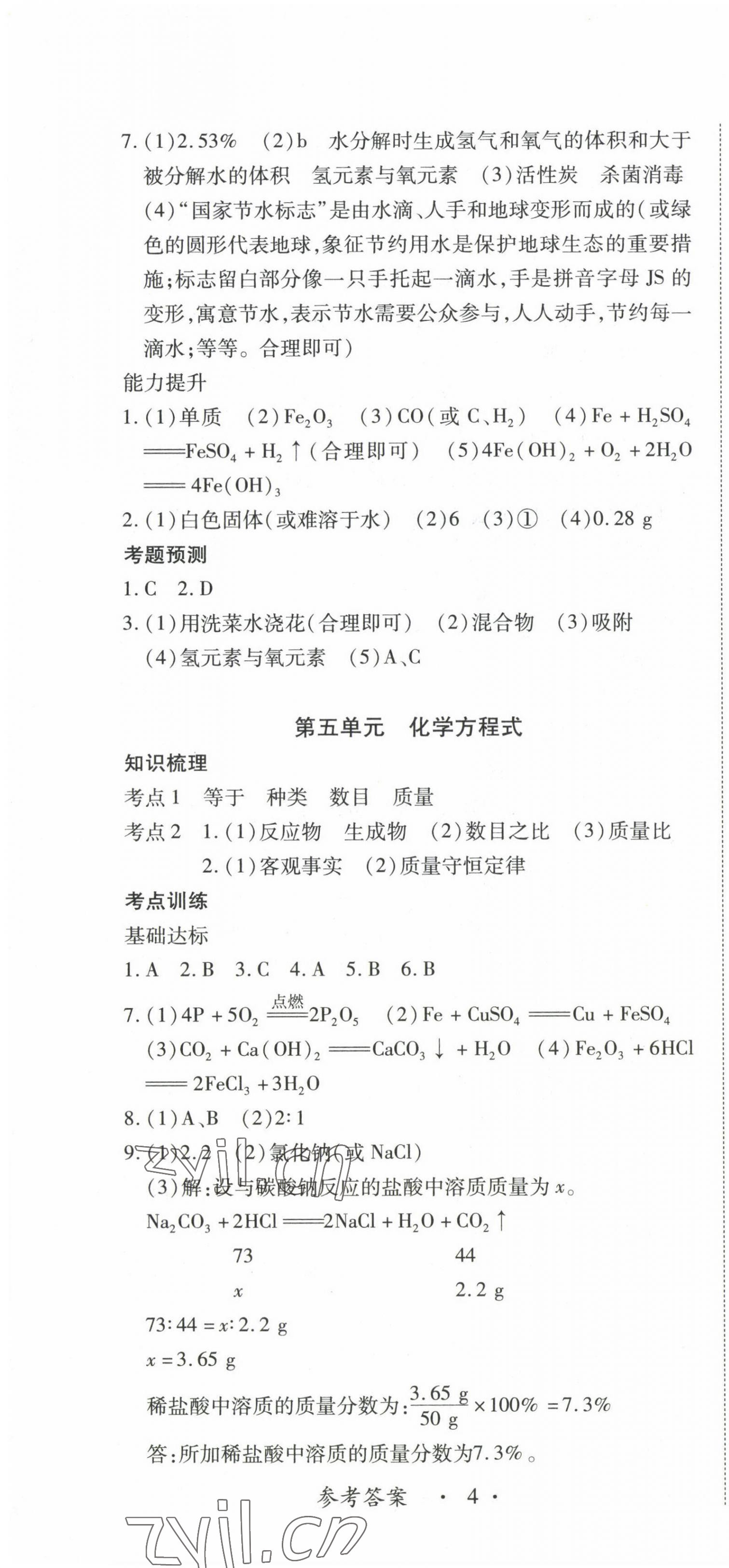 2023年江西省新課程新中考化學(xué) 第4頁