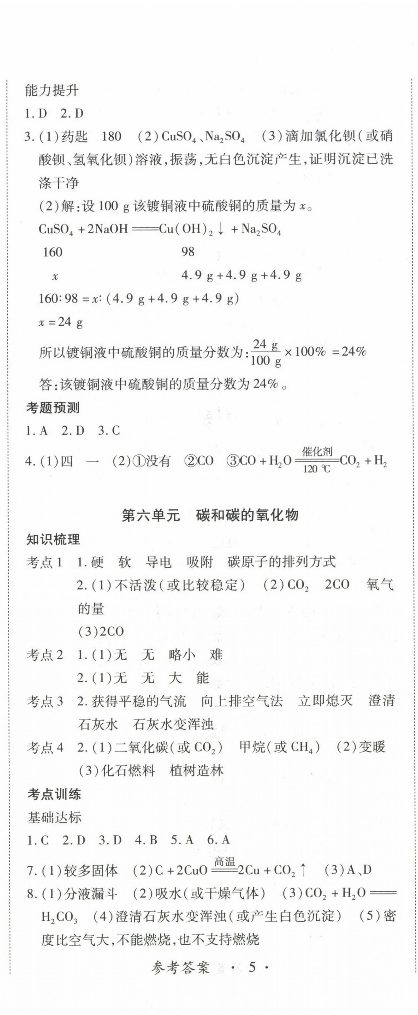 2023年江西省新課程新中考化學 第5頁