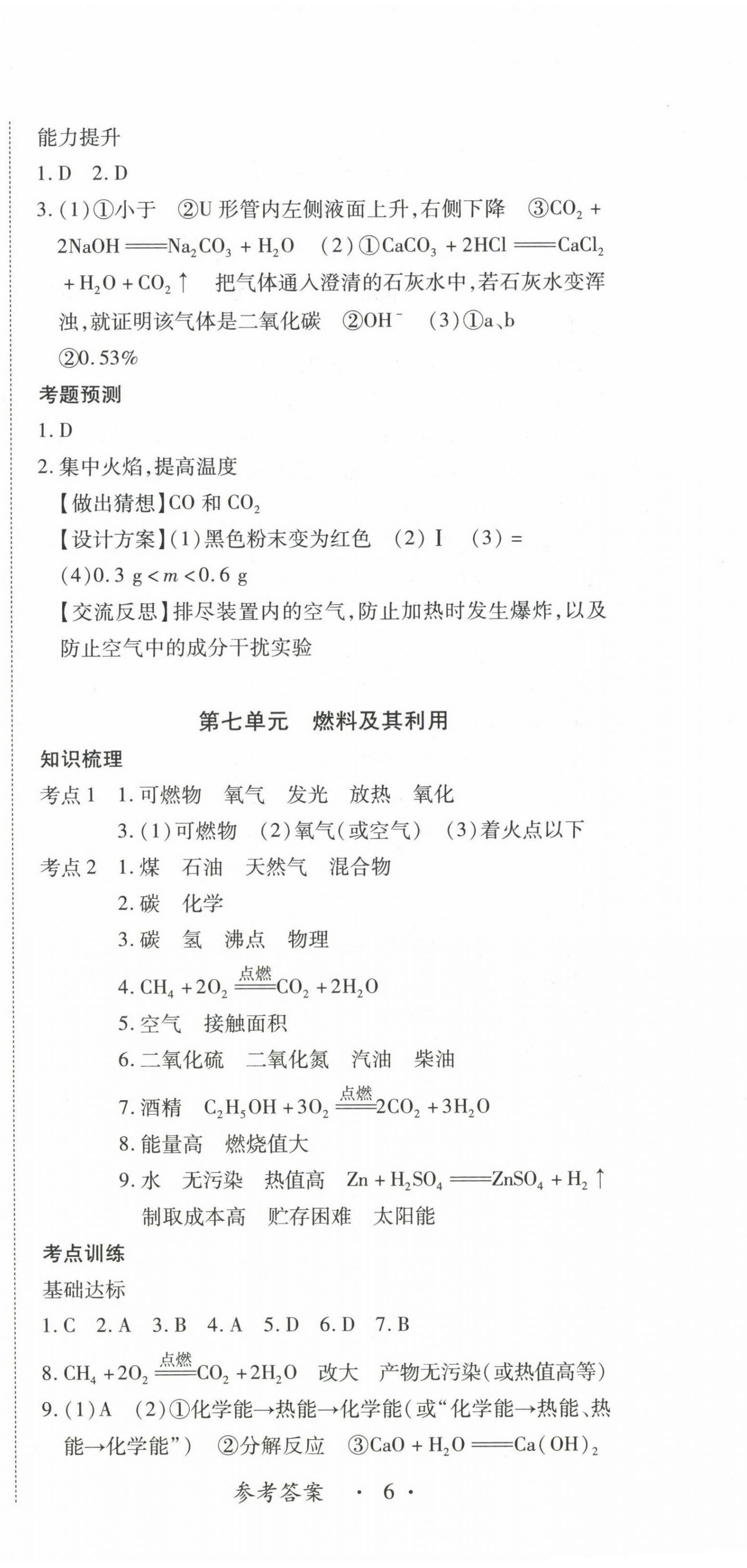 2023年江西省新課程新中考化學 第6頁