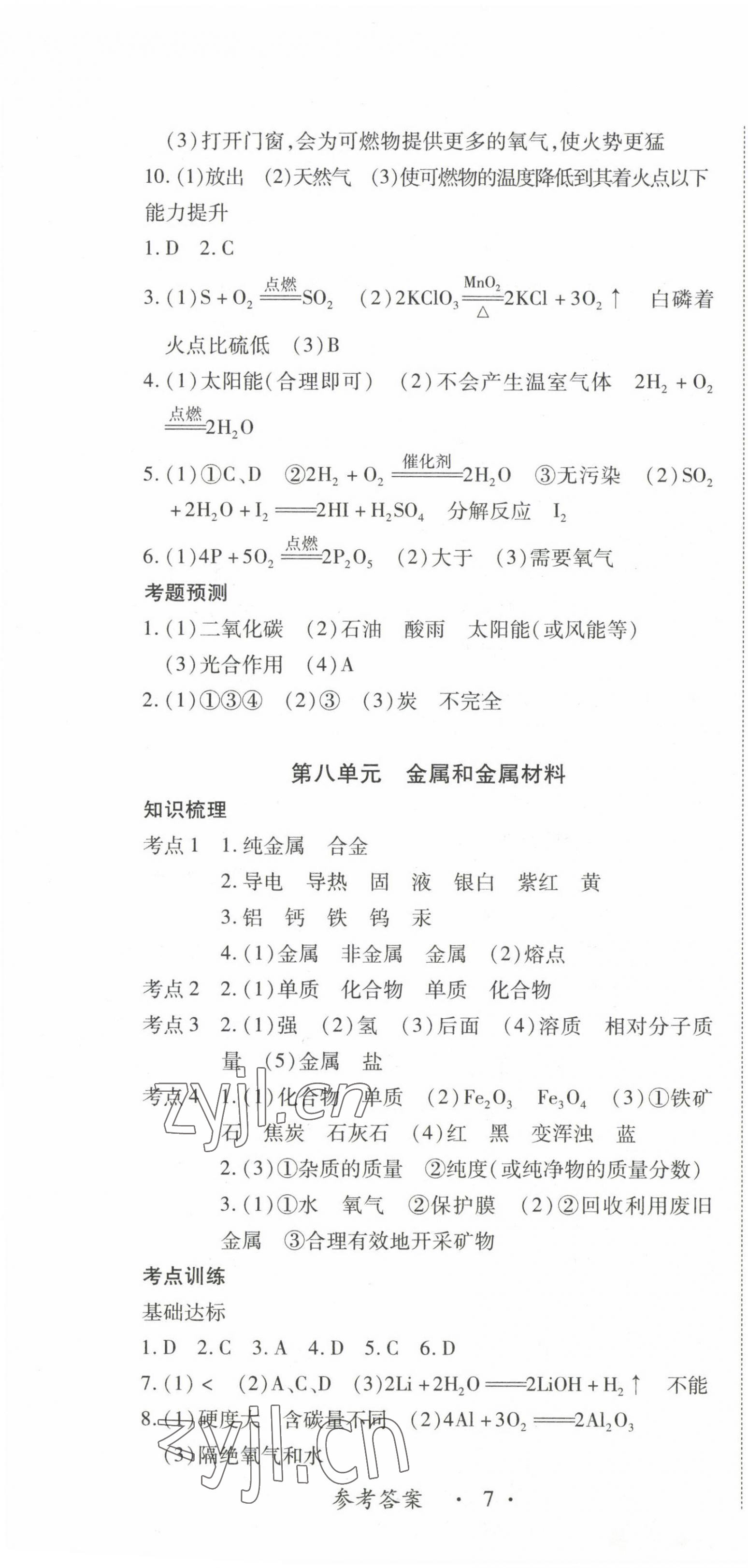 2023年江西省新課程新中考化學 第7頁